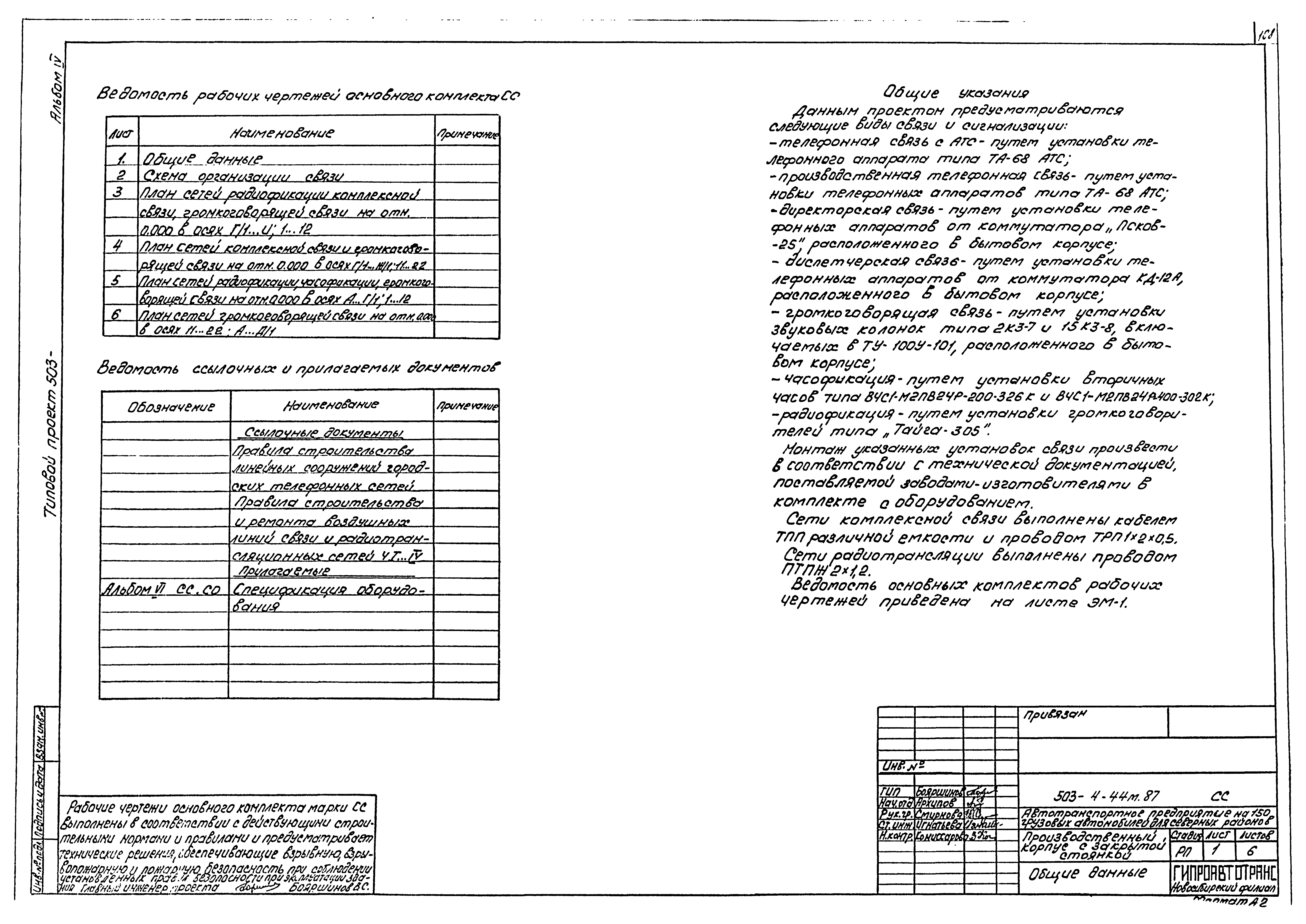 Типовой проект 503-4-44м.87