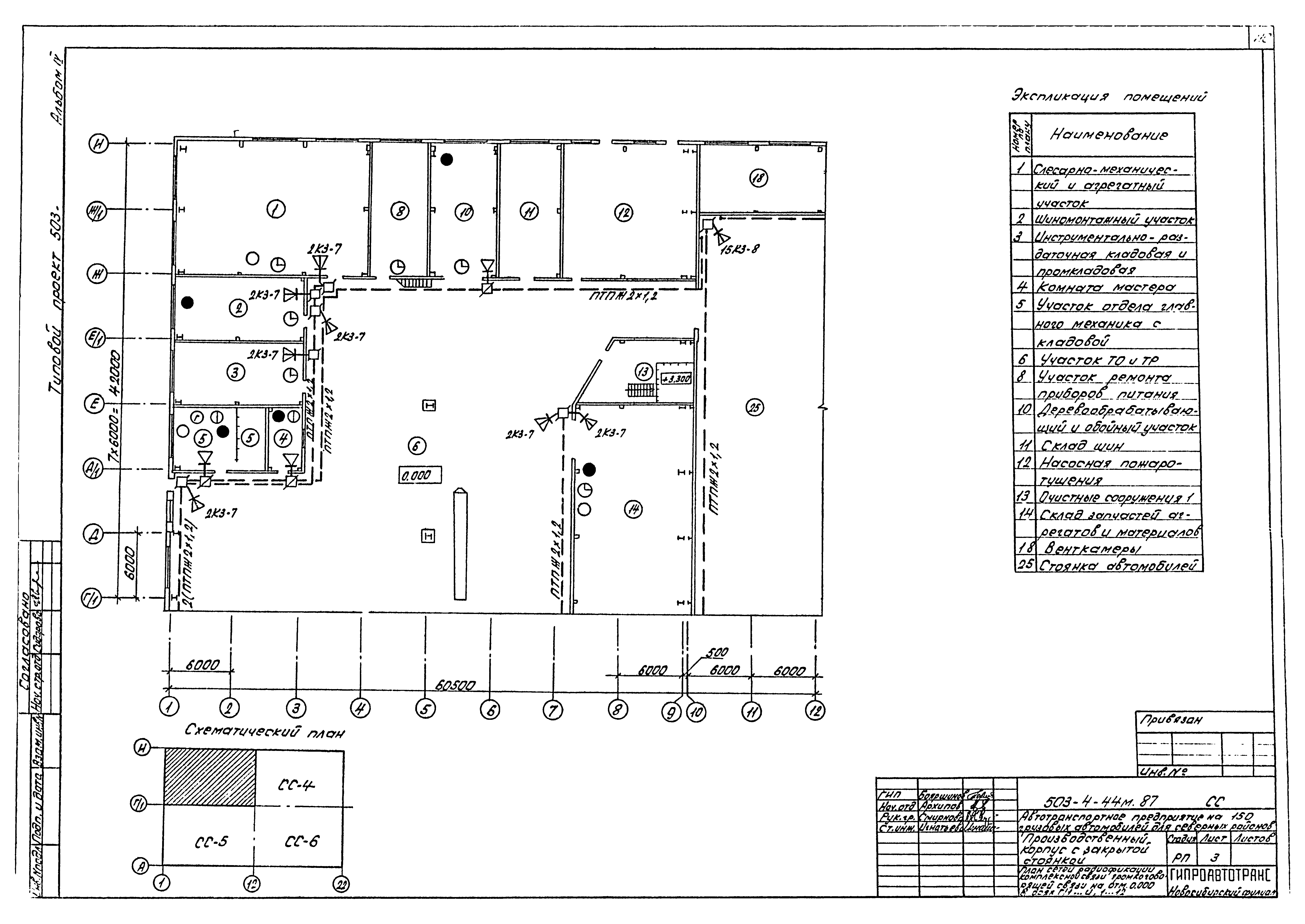 Типовой проект 503-4-44м.87