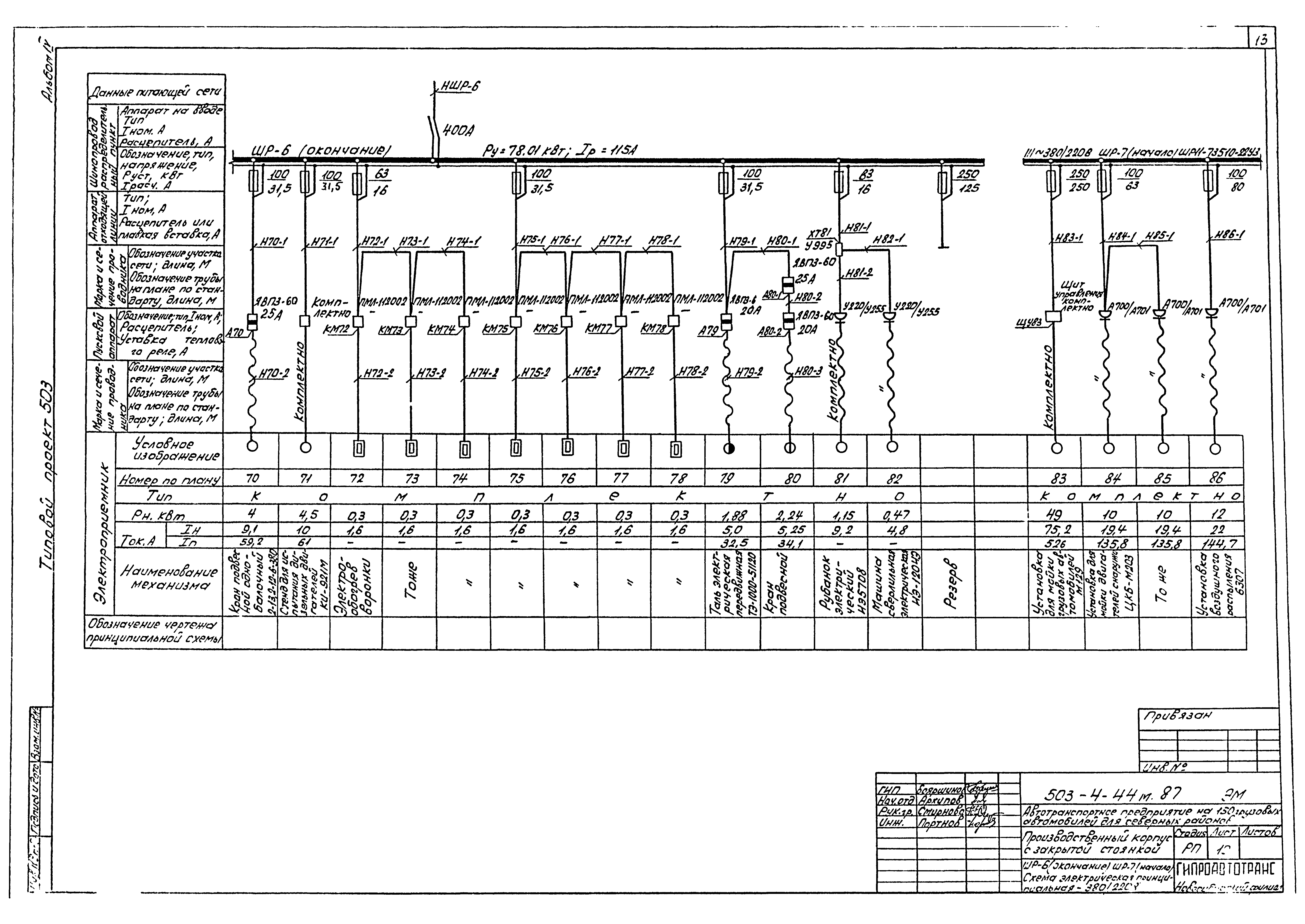 Типовой проект 503-4-44м.87