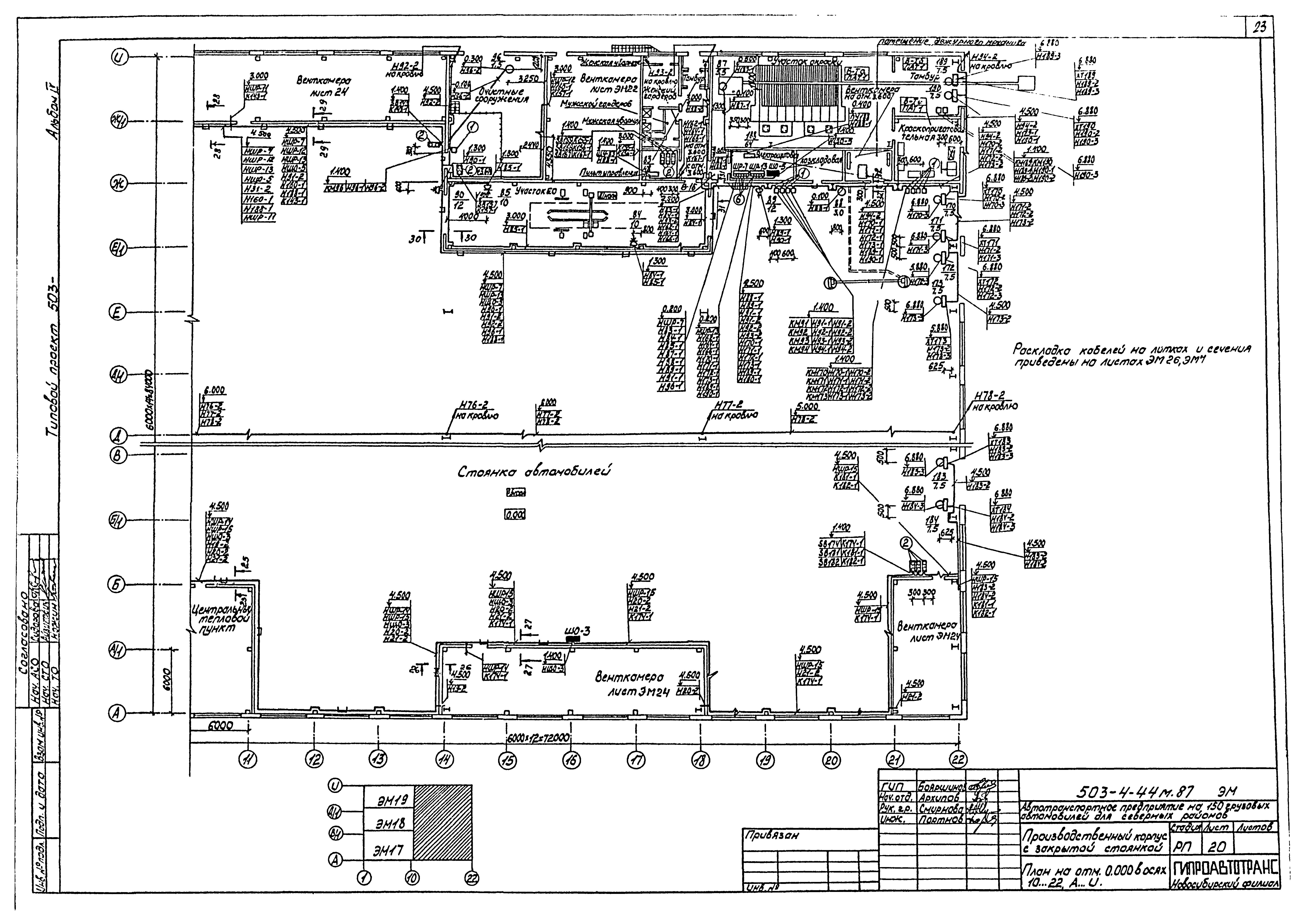 Типовой проект 503-4-44м.87