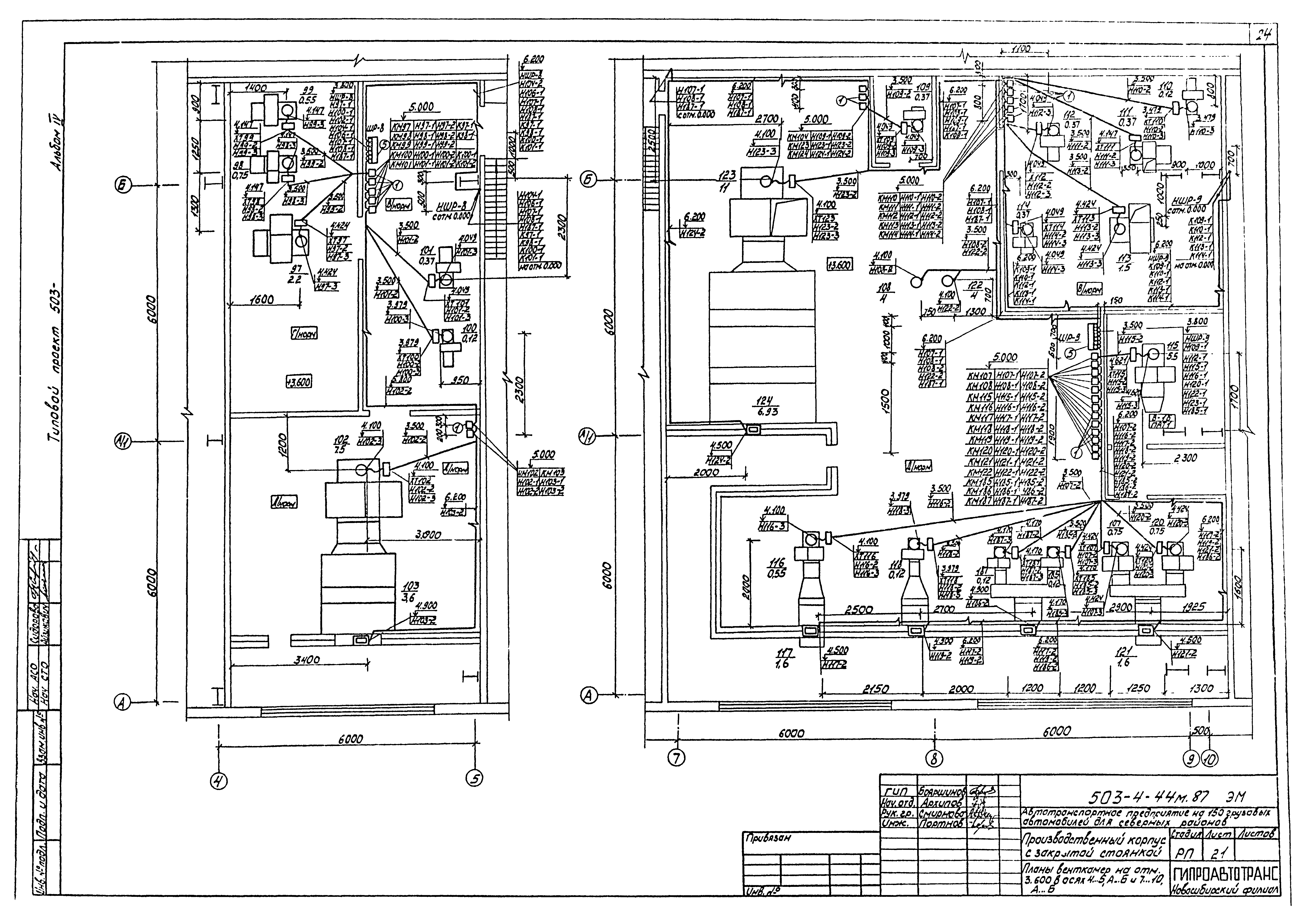 Типовой проект 503-4-44м.87