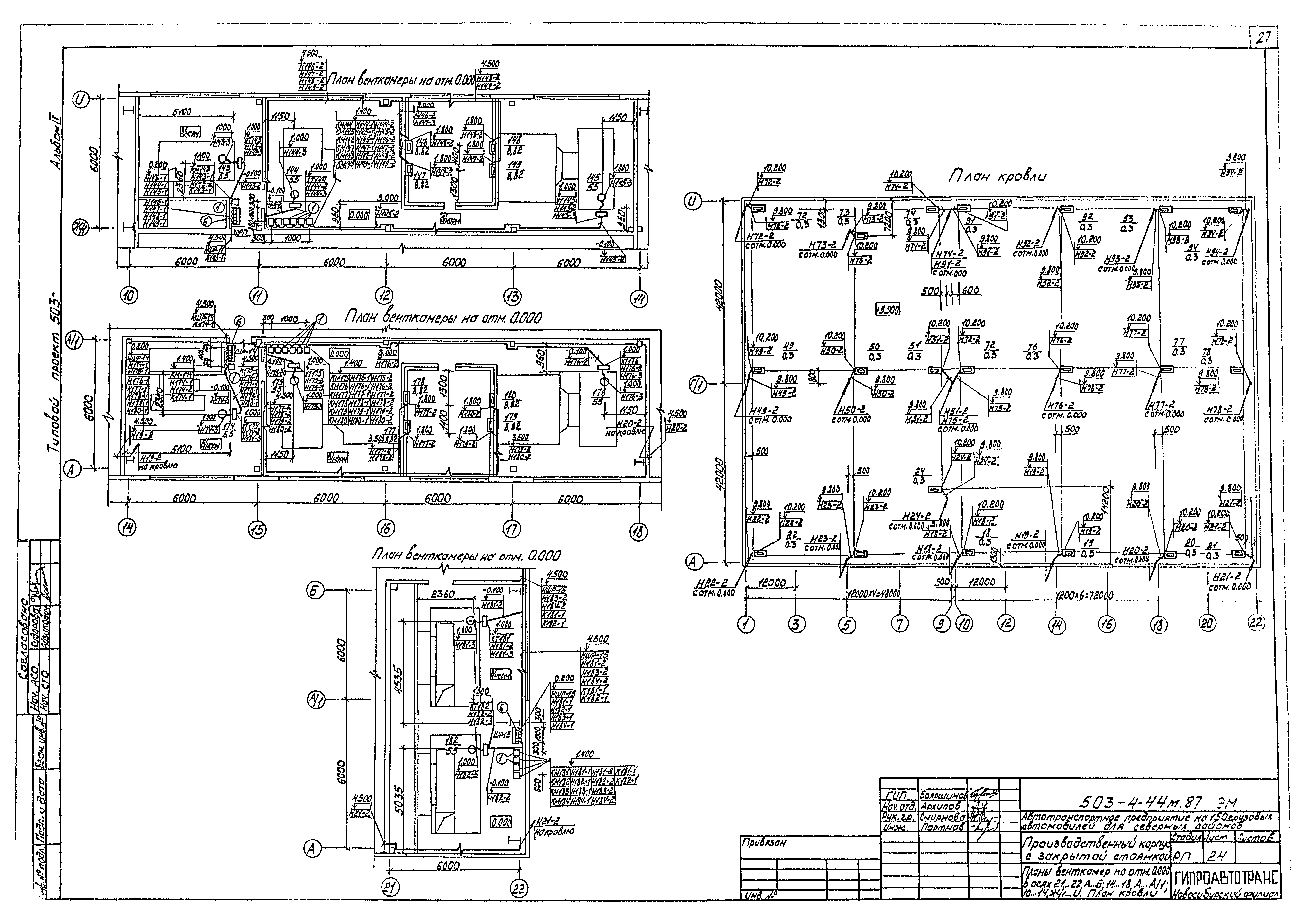 Типовой проект 503-4-44м.87