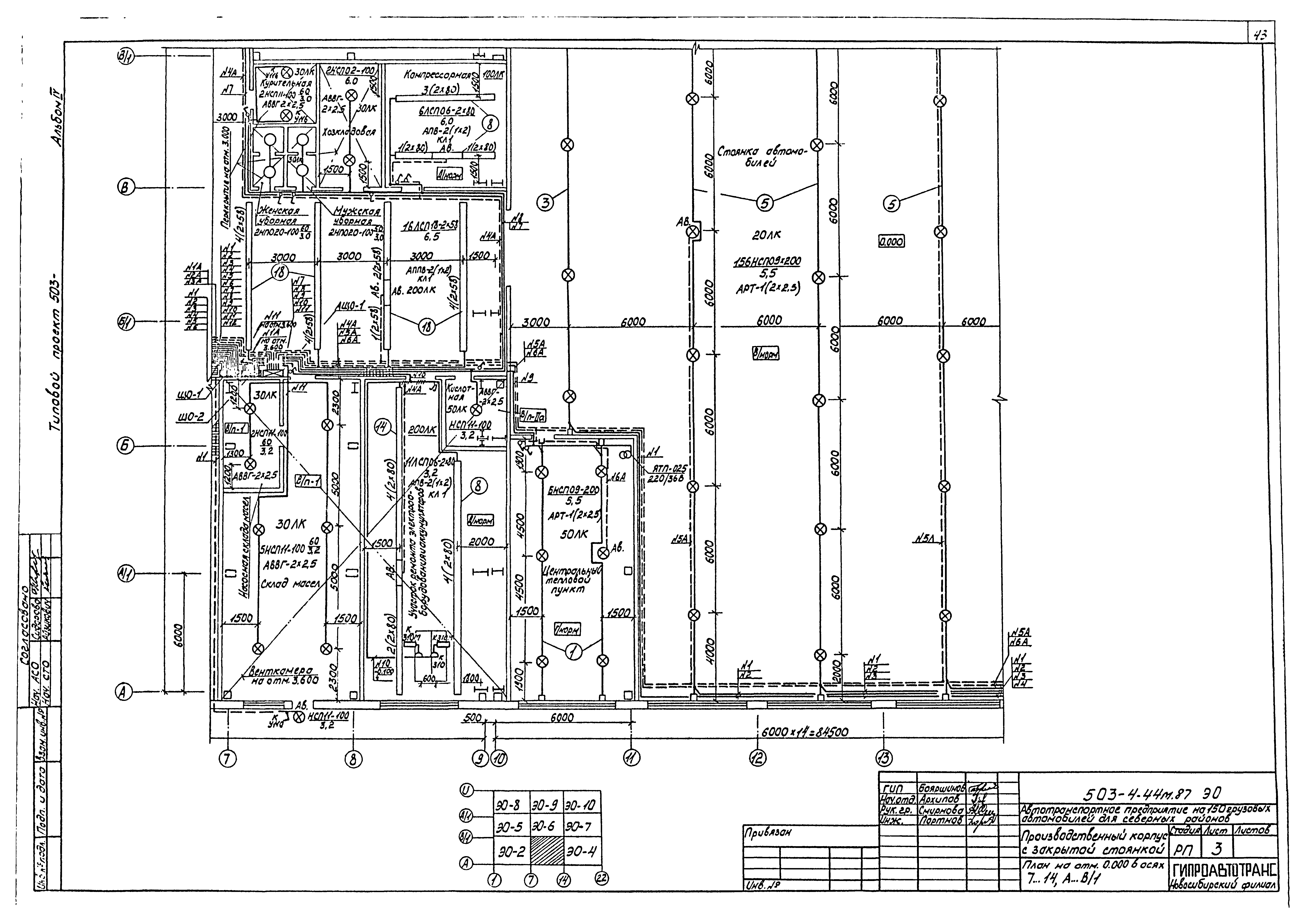 Типовой проект 503-4-44м.87