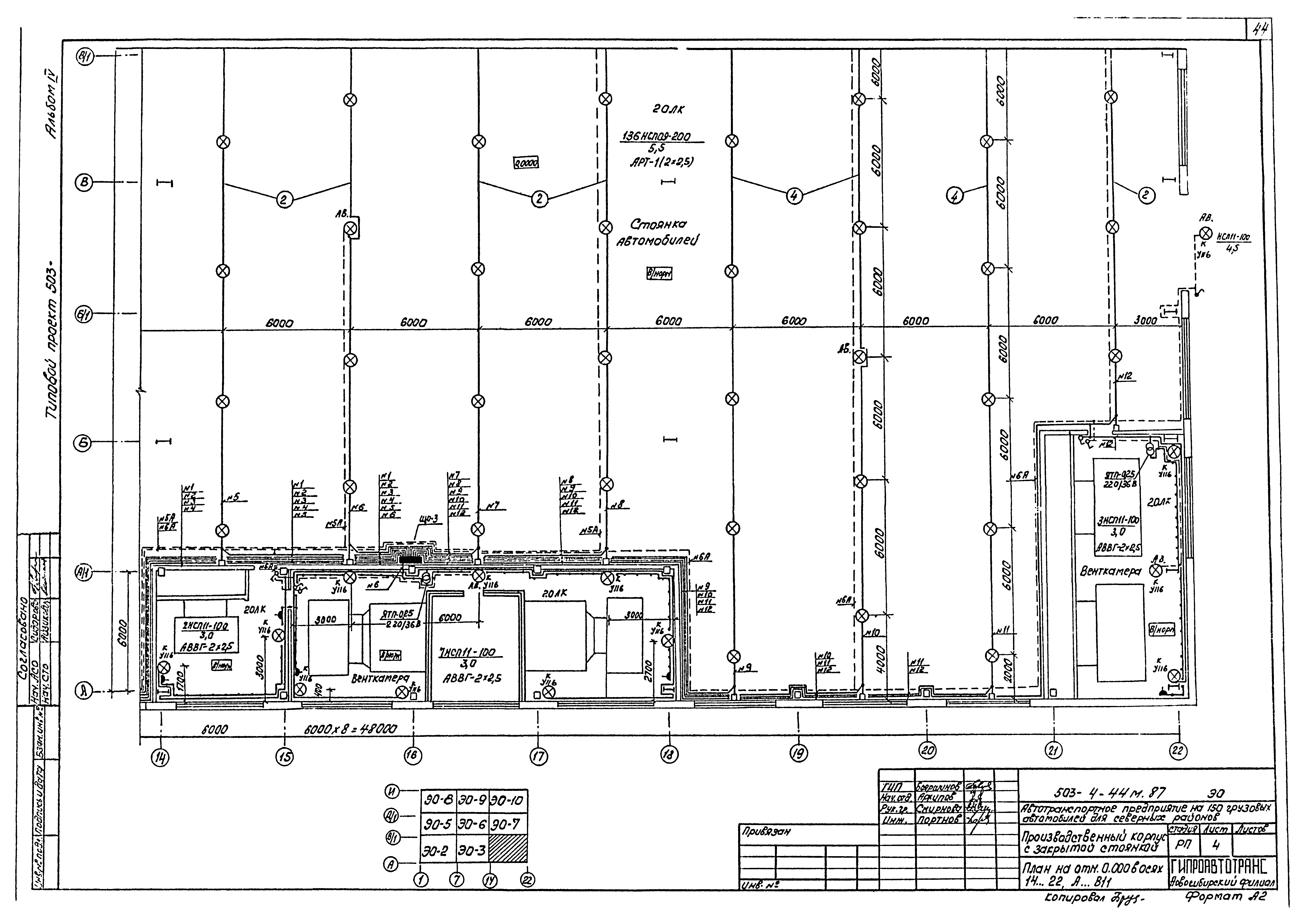Типовой проект 503-4-44м.87