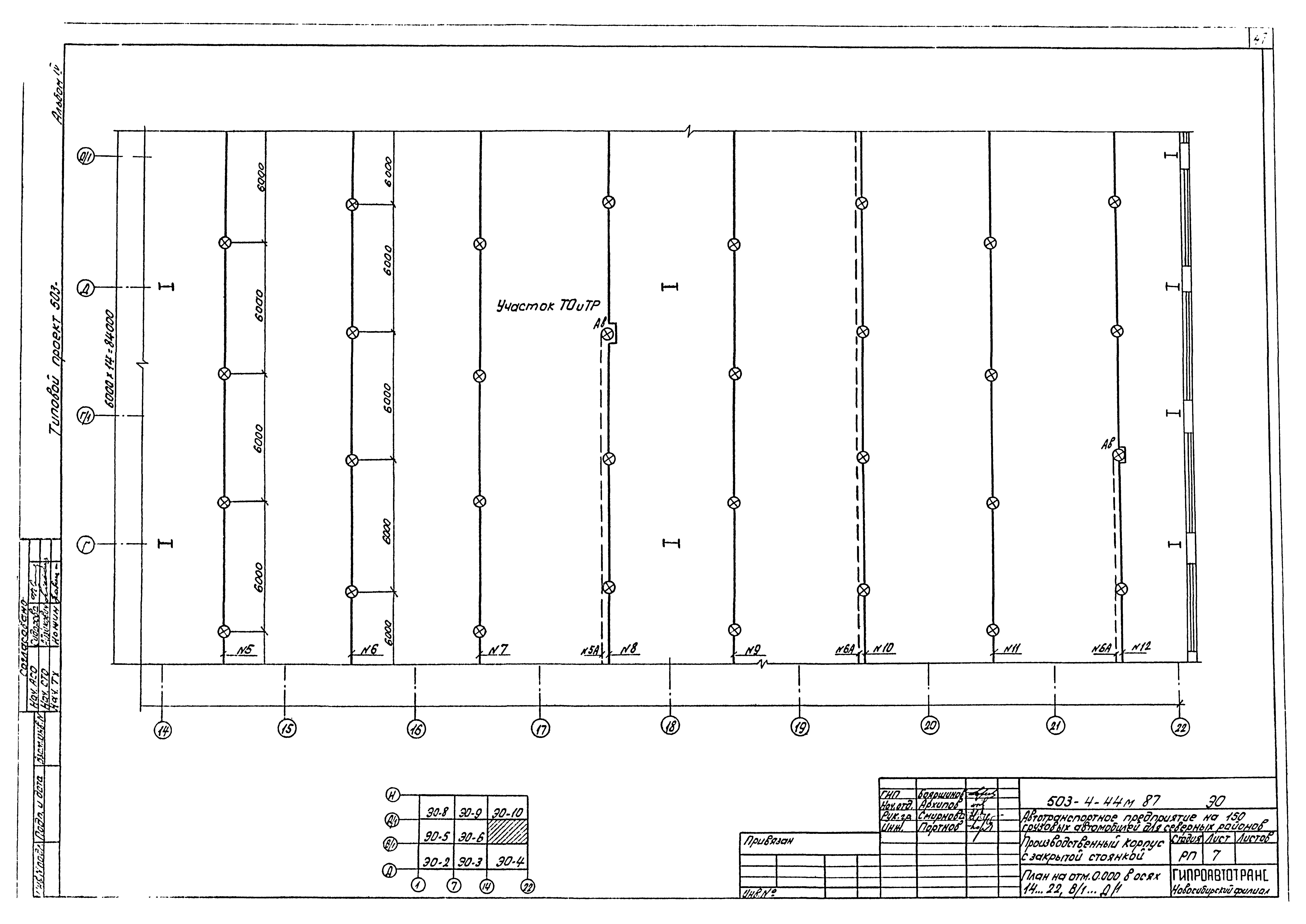 Типовой проект 503-4-44м.87