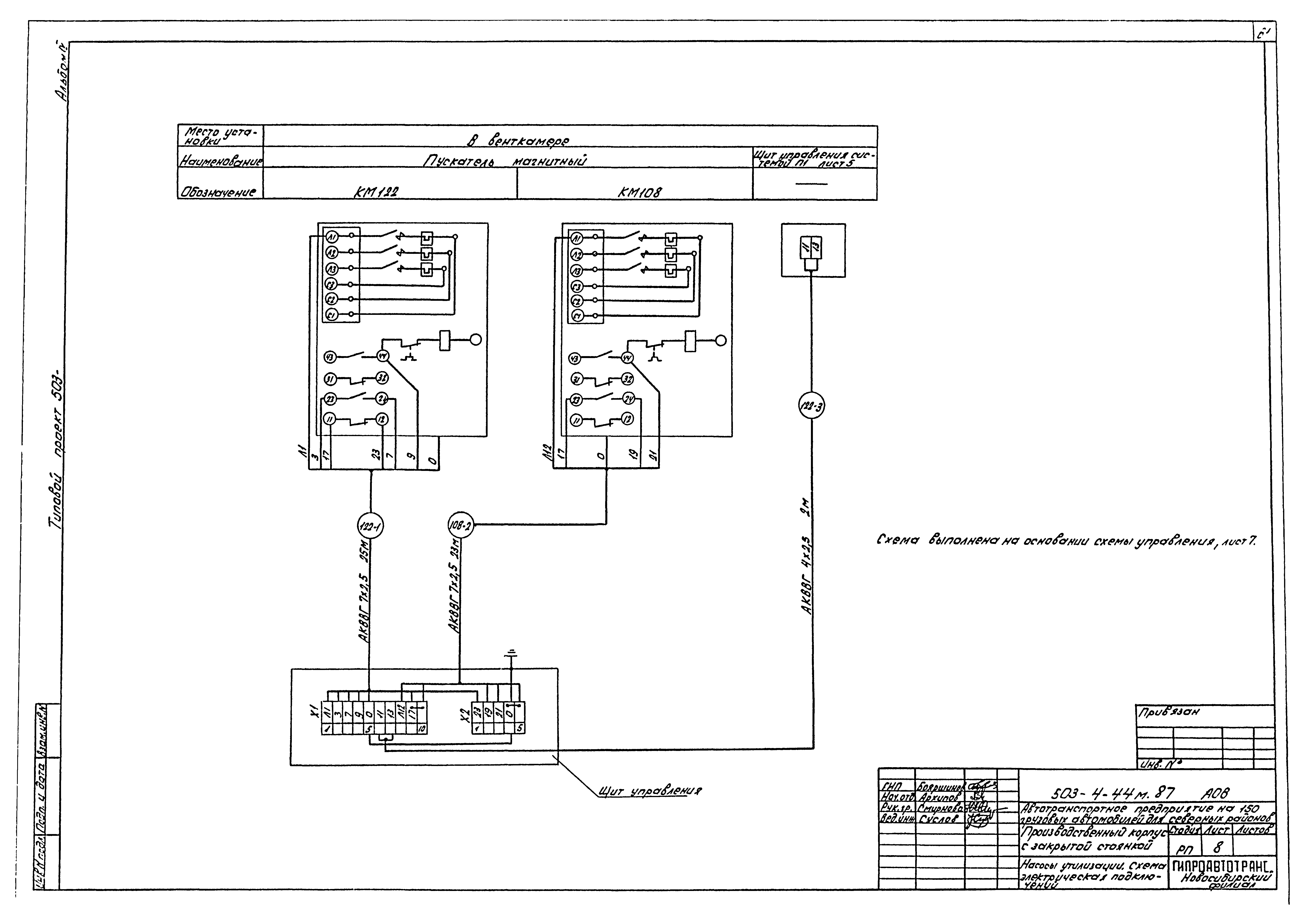 Типовой проект 503-4-44м.87