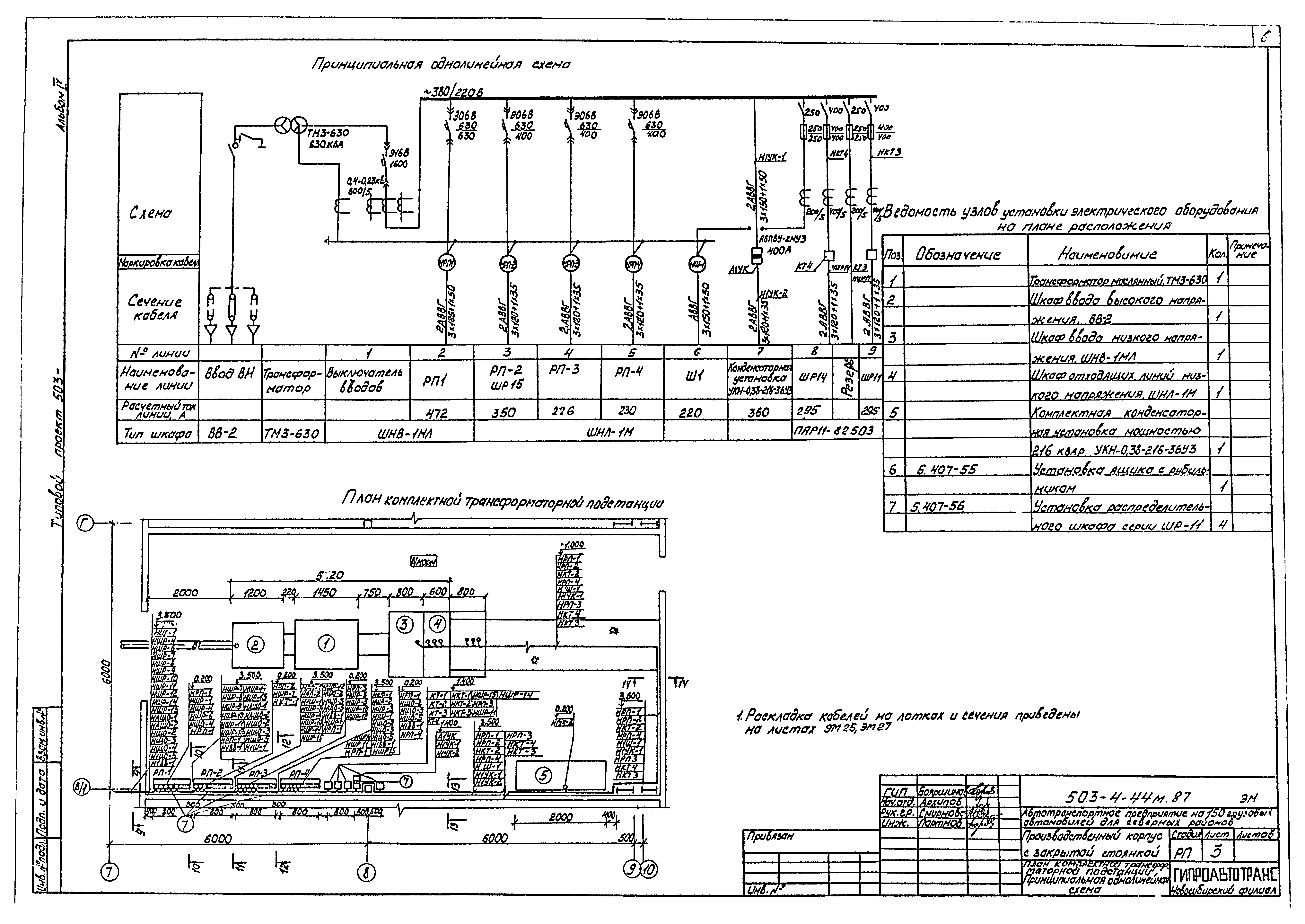 Типовой проект 503-4-44м.87