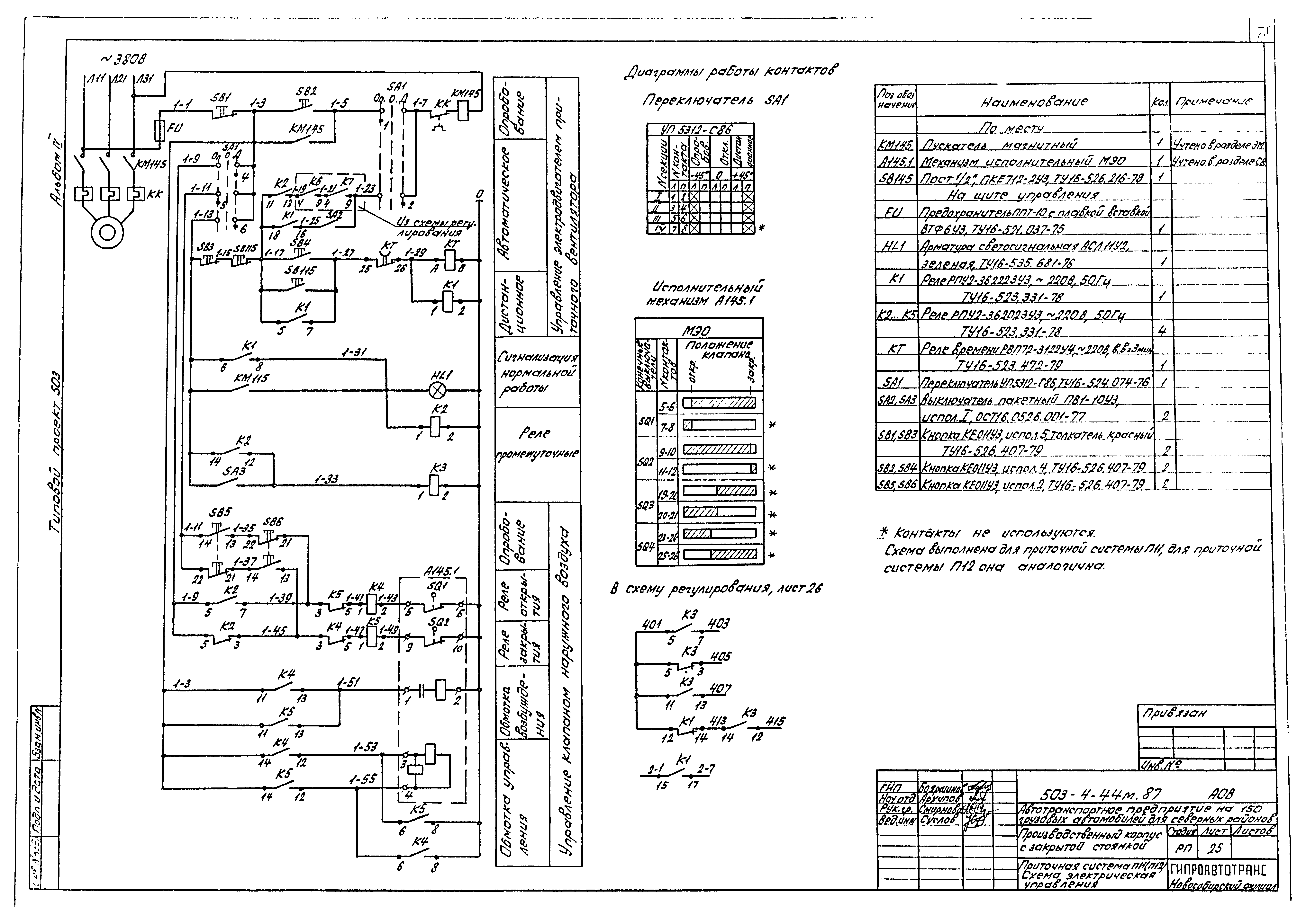 Типовой проект 503-4-44м.87