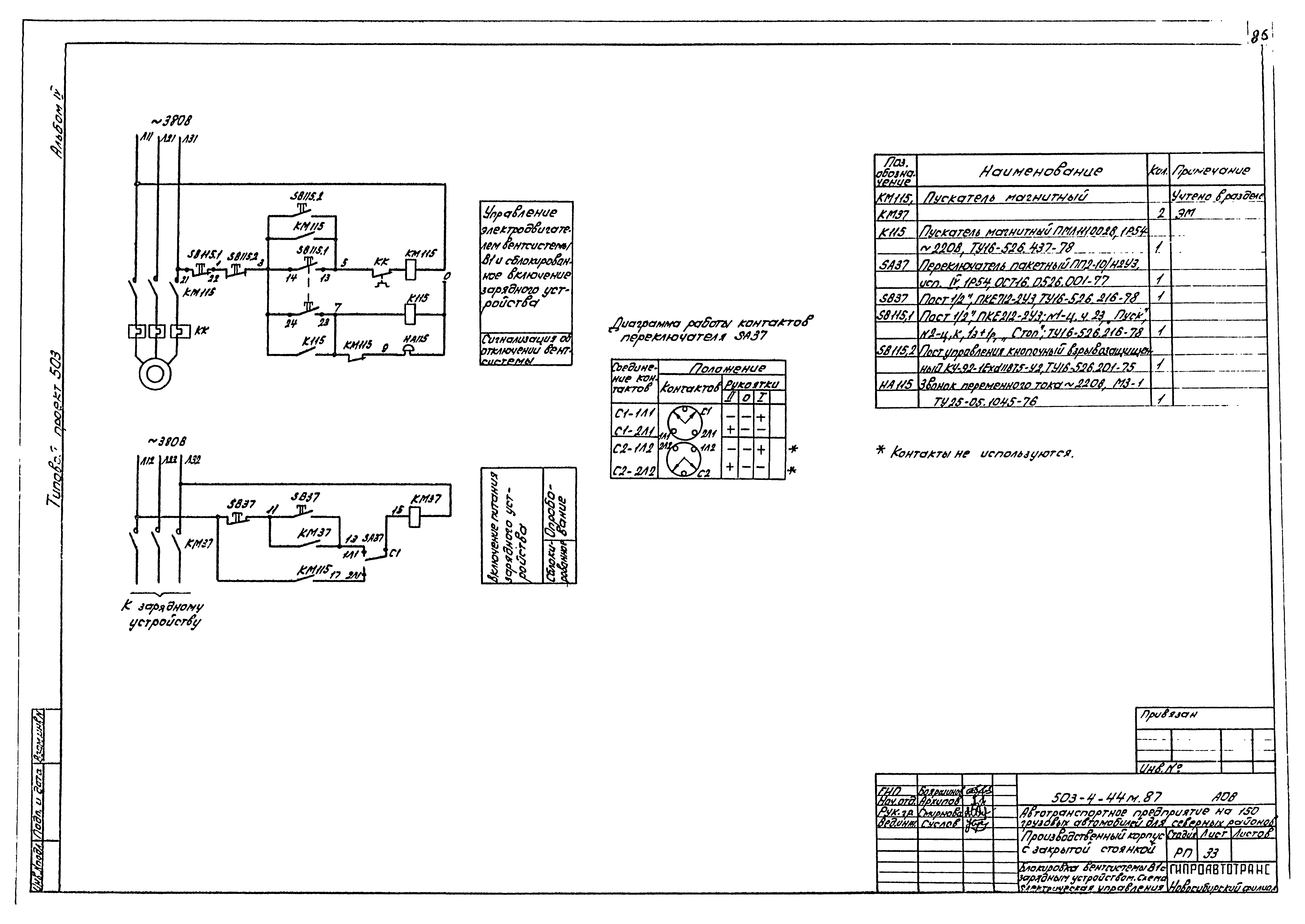 Типовой проект 503-4-44м.87
