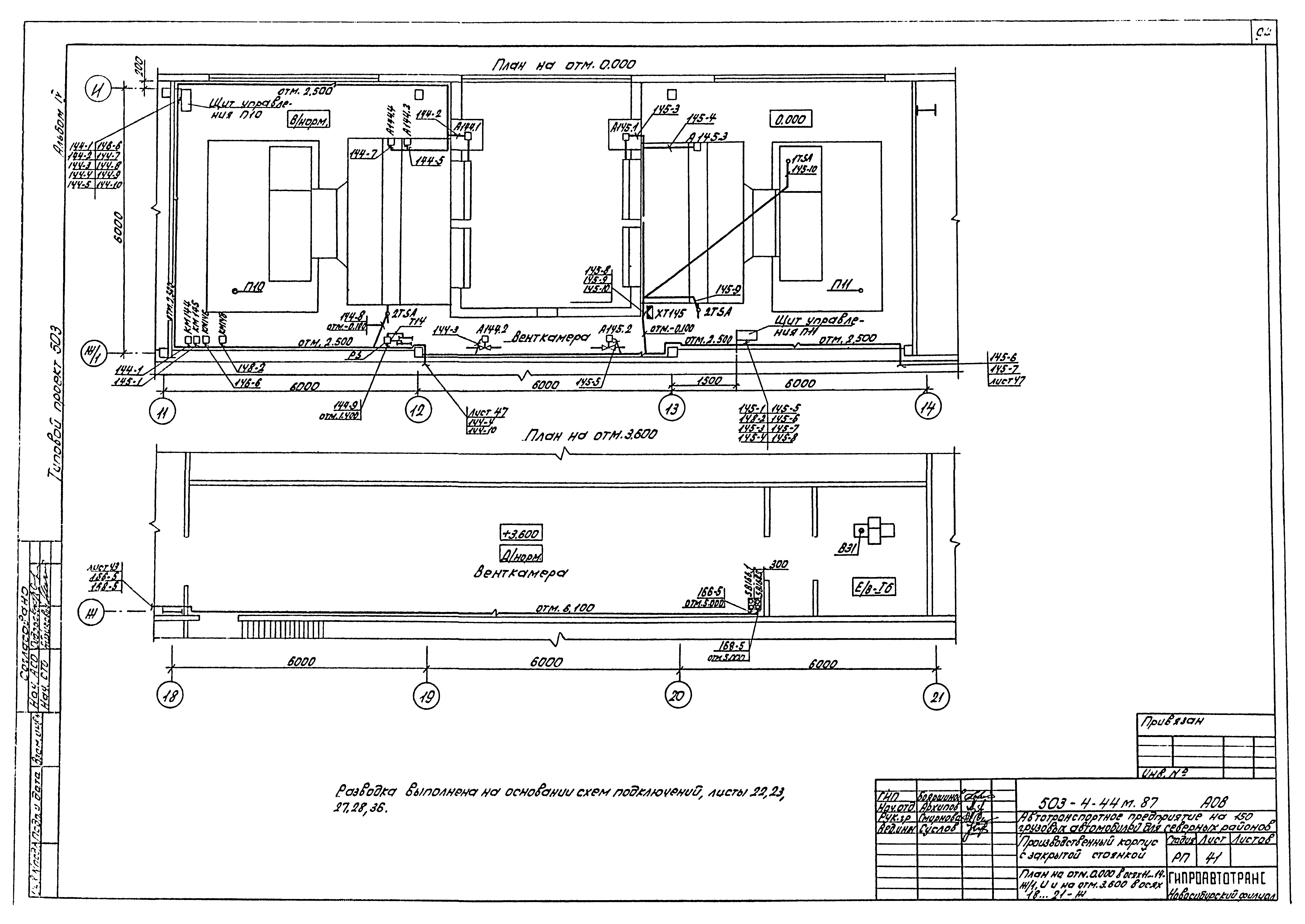 Типовой проект 503-4-44м.87
