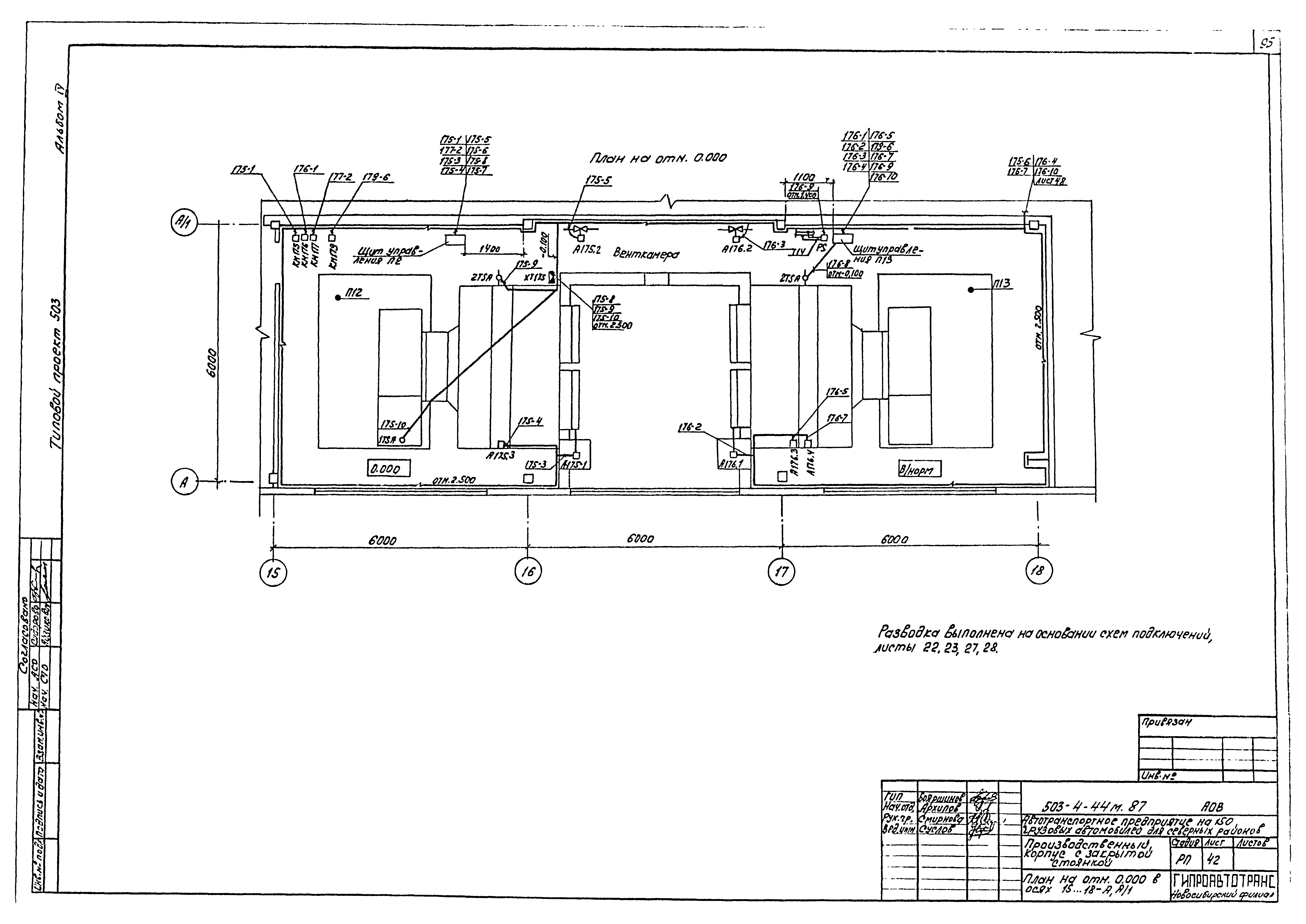 Типовой проект 503-4-44м.87