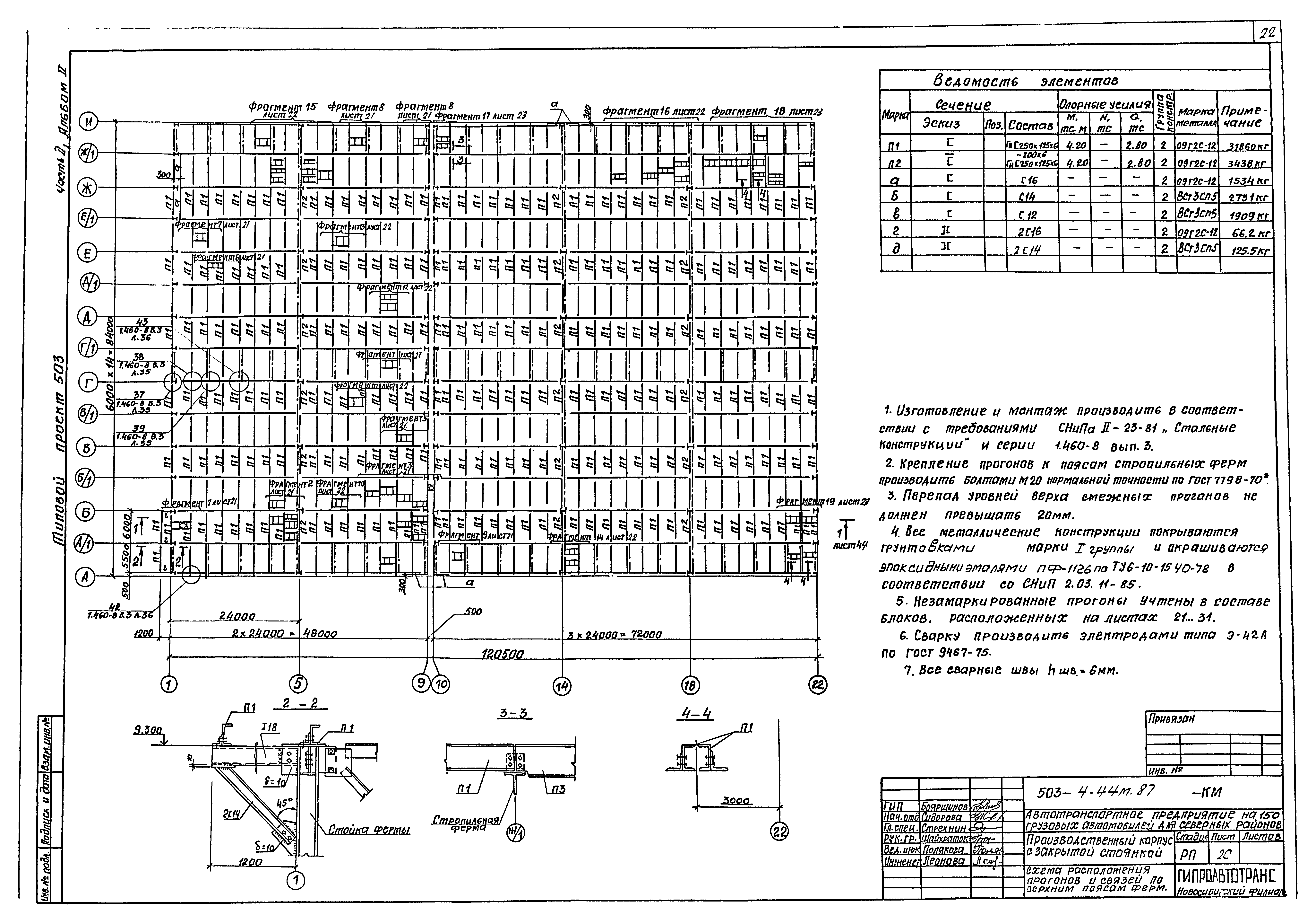 Типовой проект 503-4-44м.87