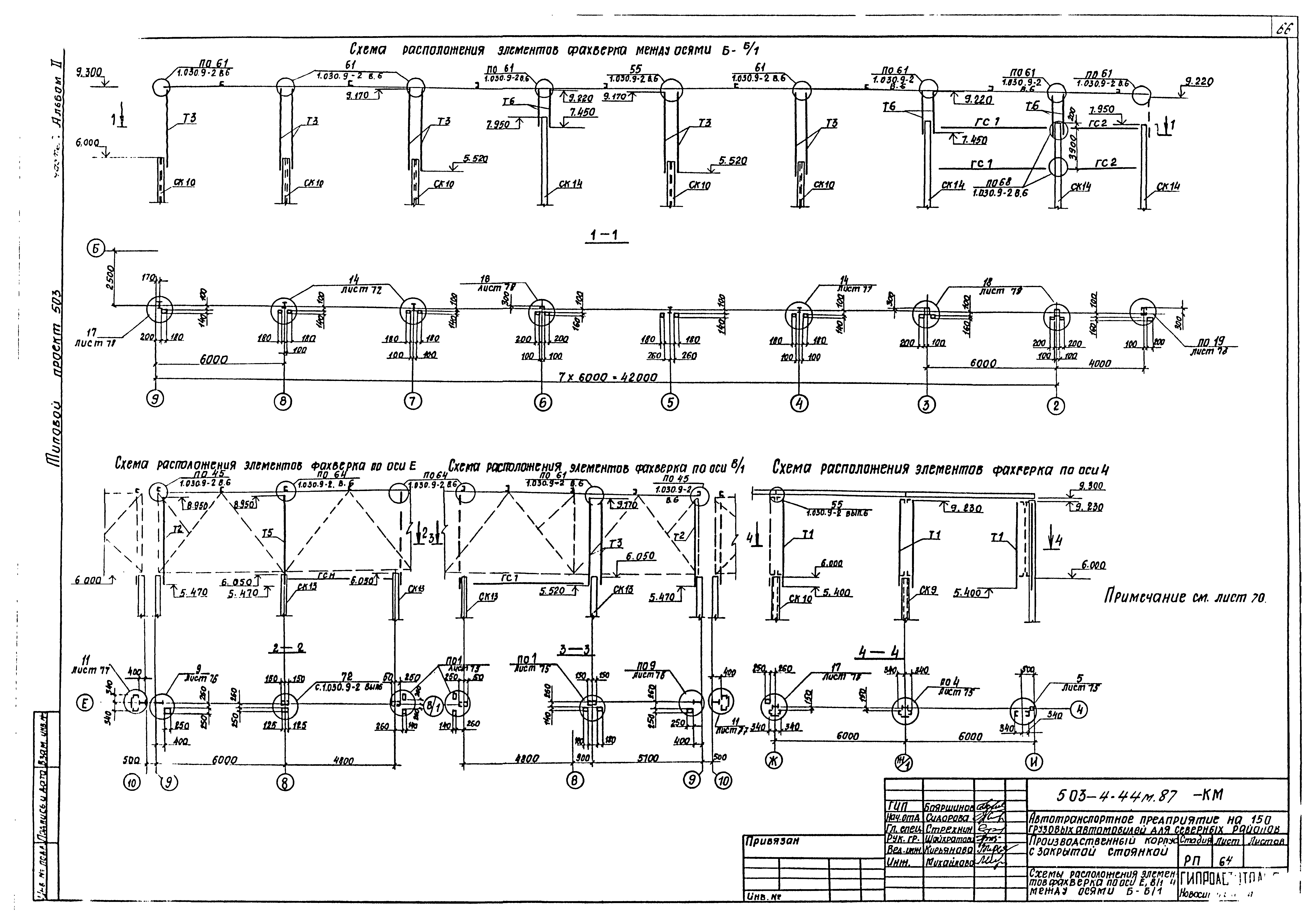 Типовой проект 503-4-44м.87