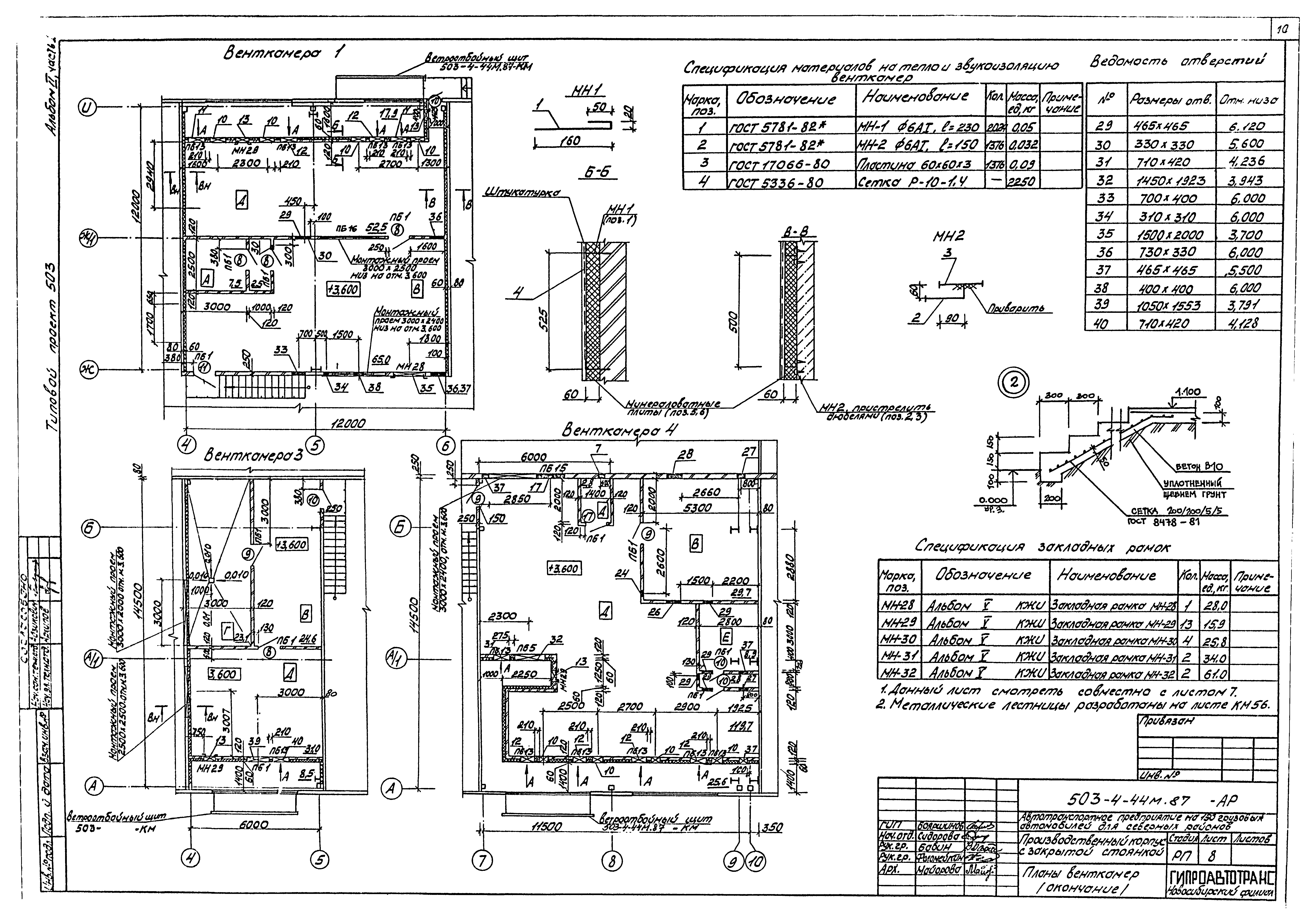 Типовой проект 503-4-44м.87