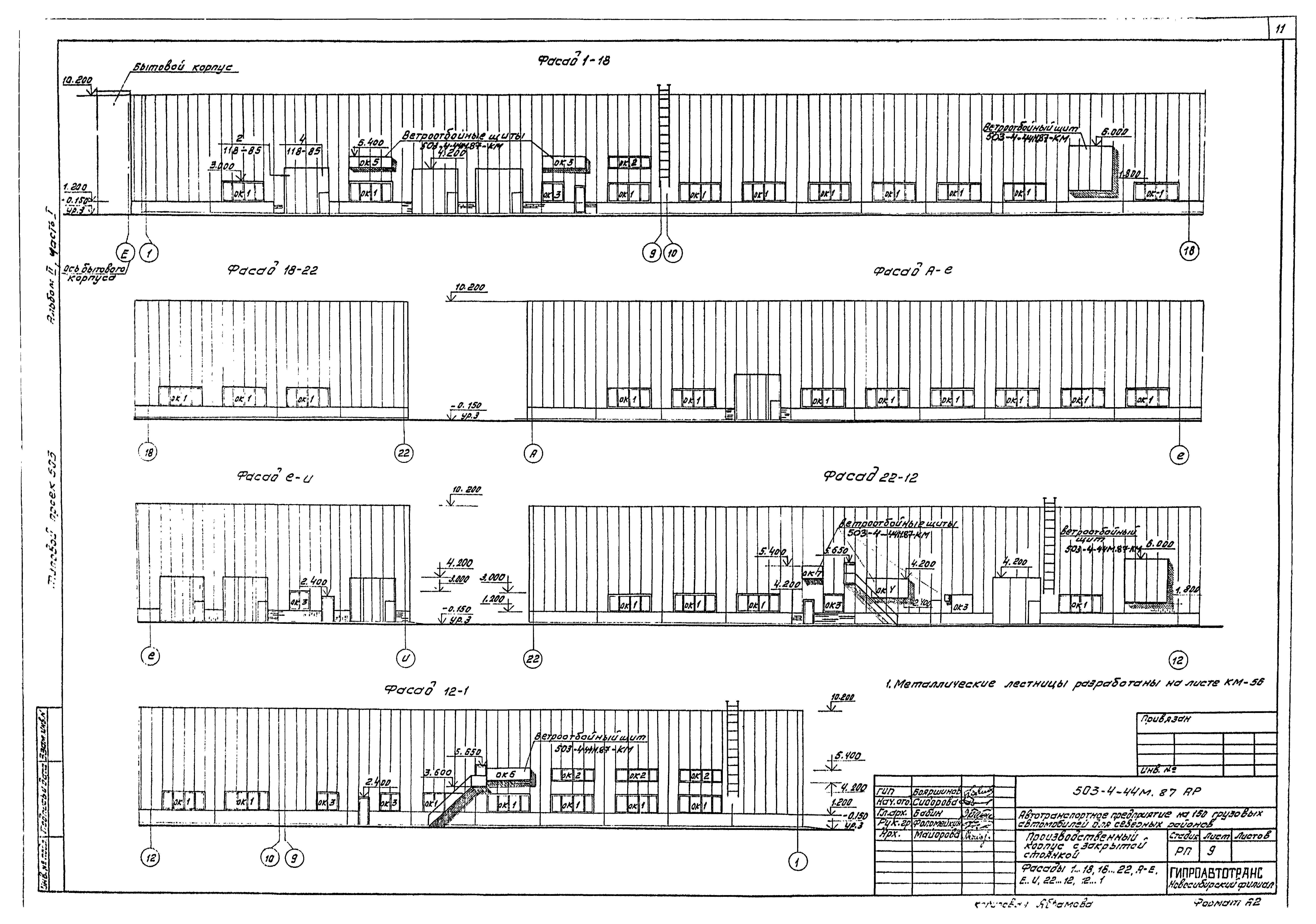 Типовой проект 503-4-44м.87
