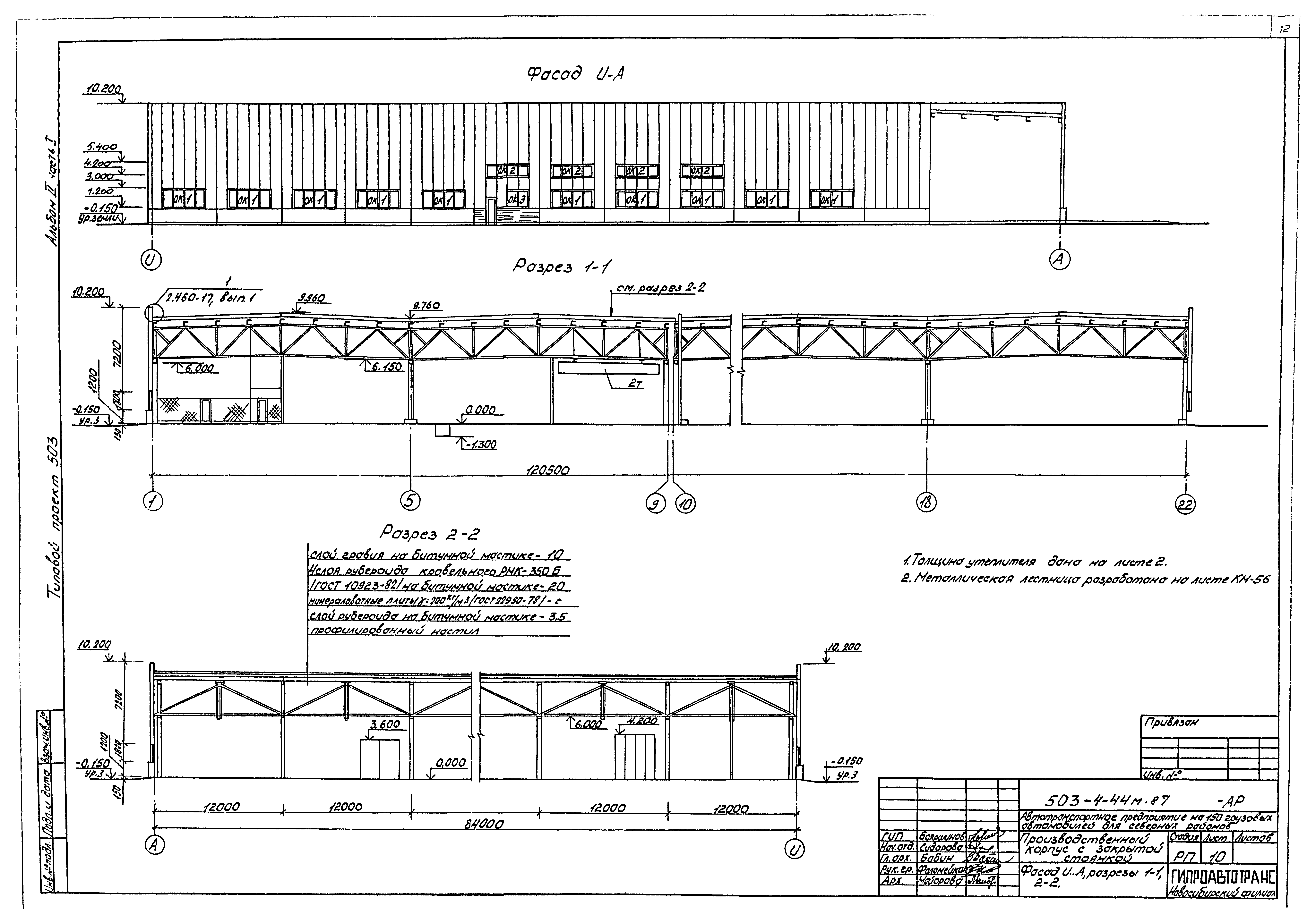 Типовой проект 503-4-44м.87