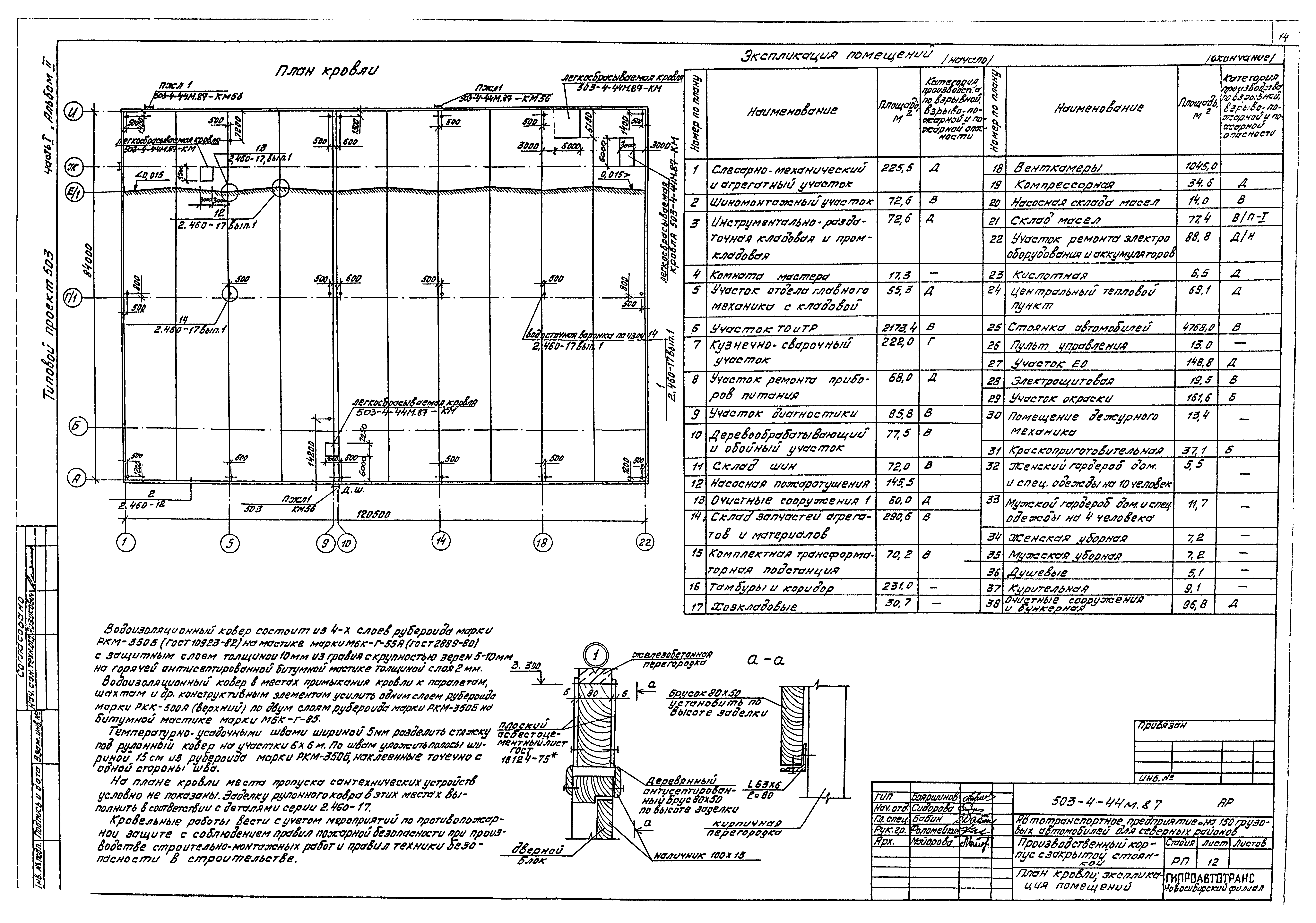 Типовой проект 503-4-44м.87