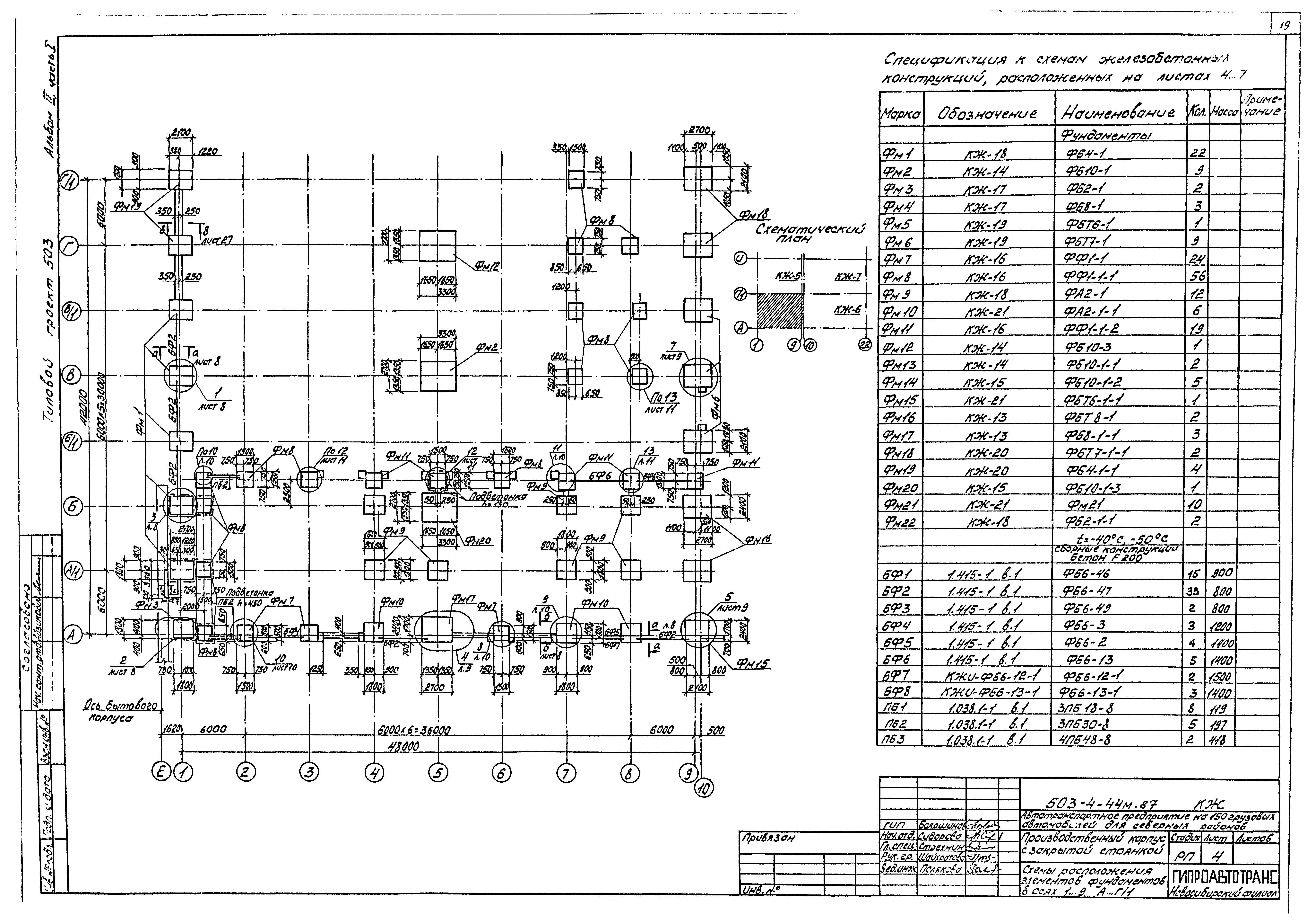 Типовой проект 503-4-44м.87