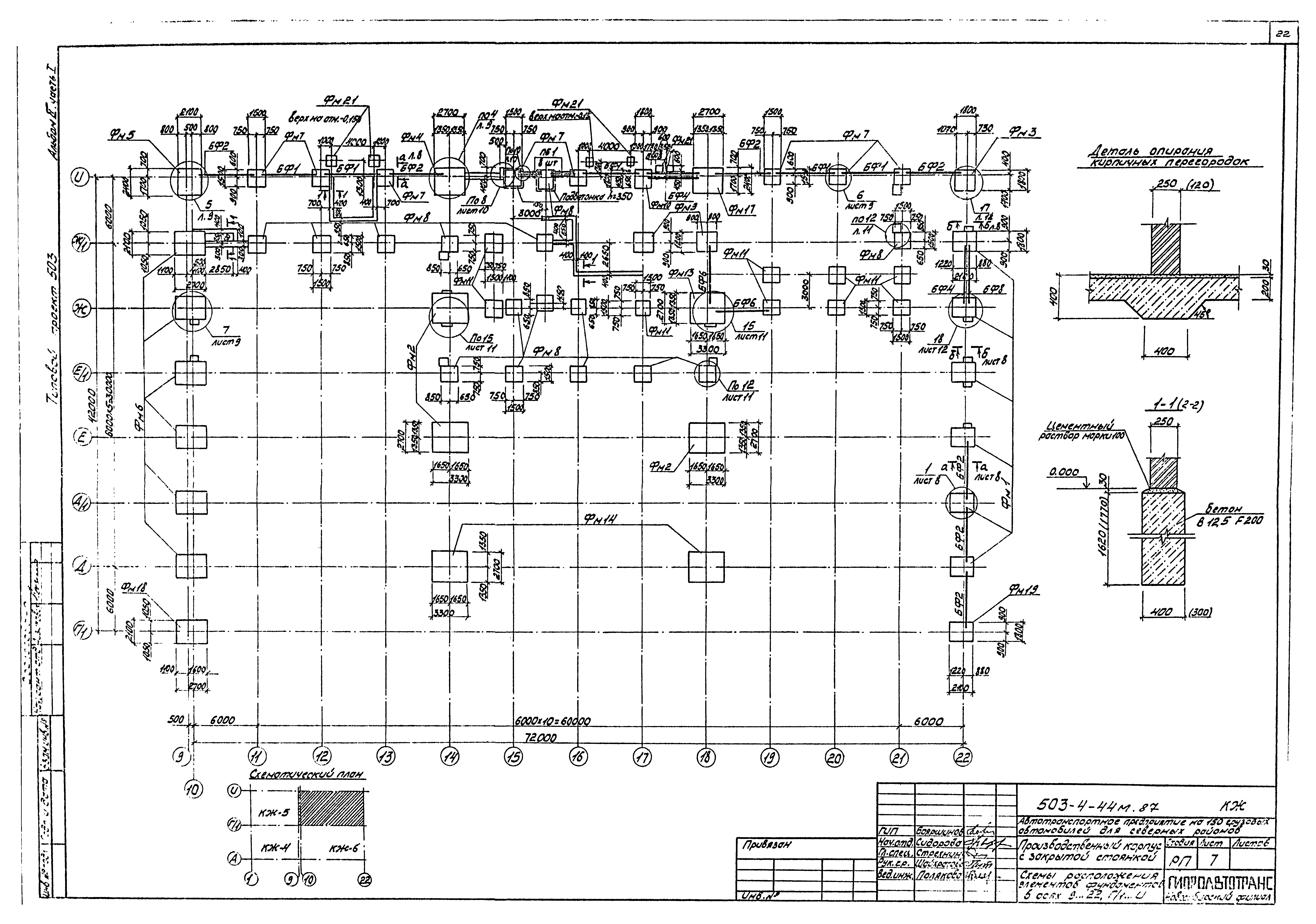 Типовой проект 503-4-44м.87