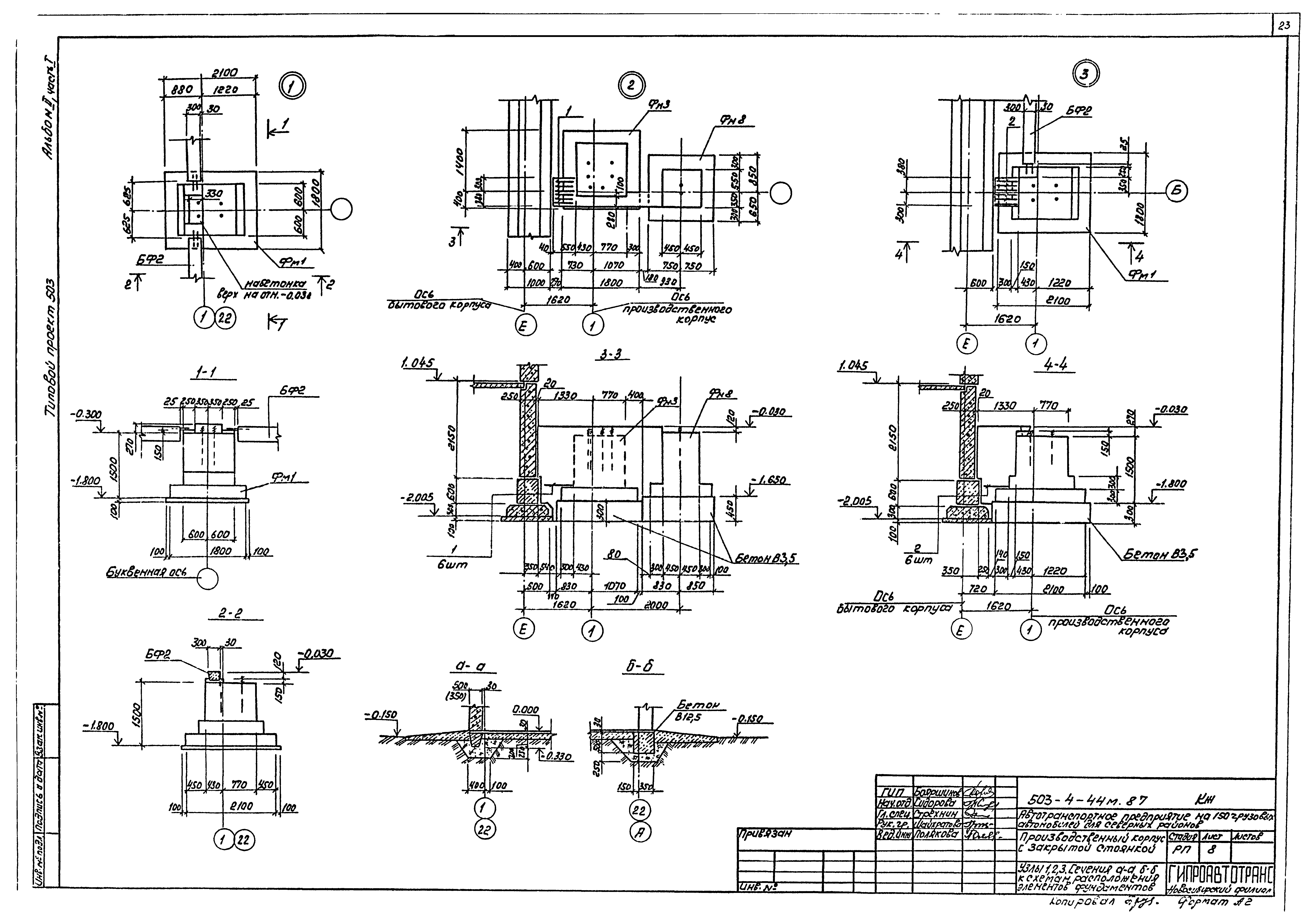 Типовой проект 503-4-44м.87