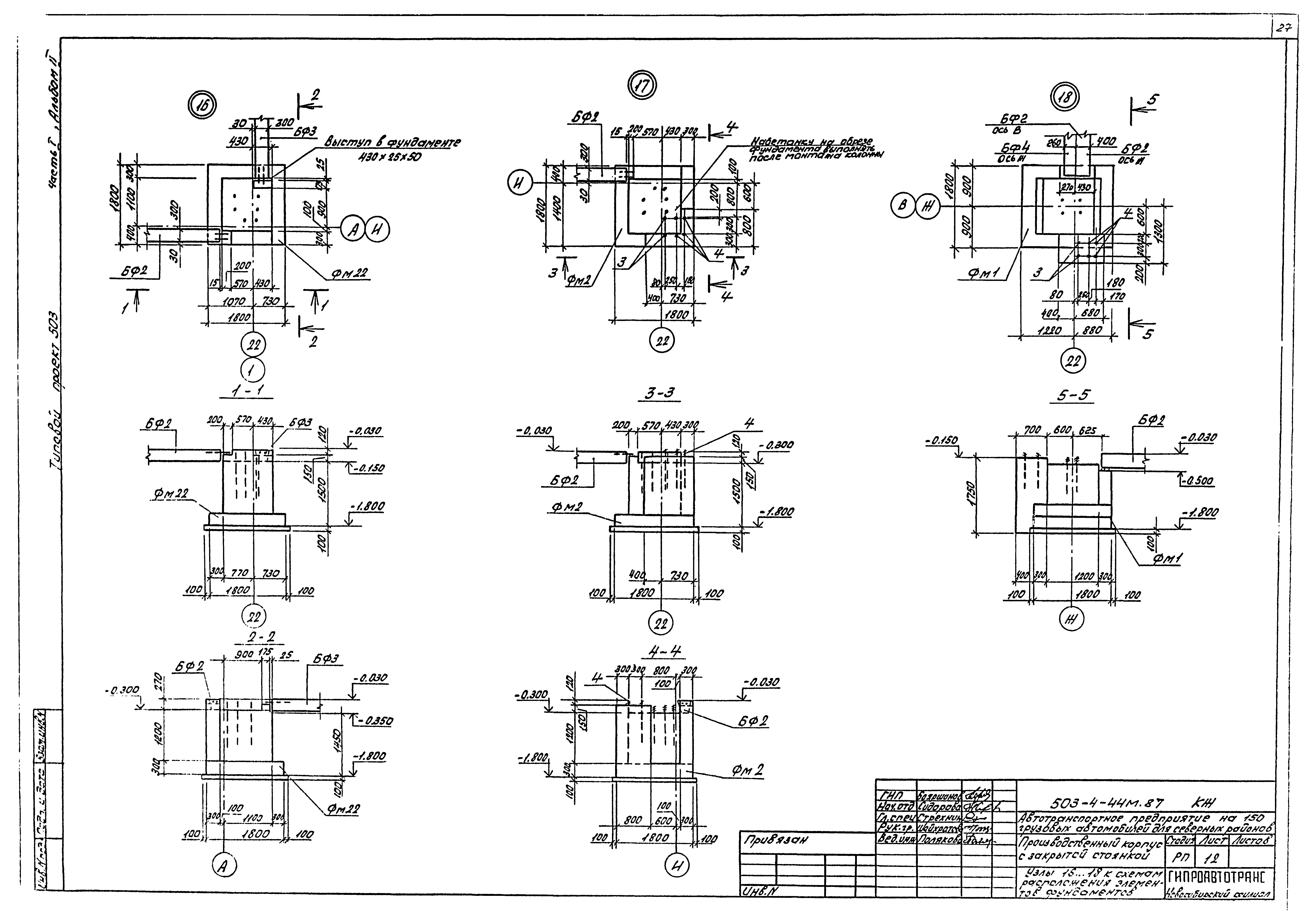 Типовой проект 503-4-44м.87