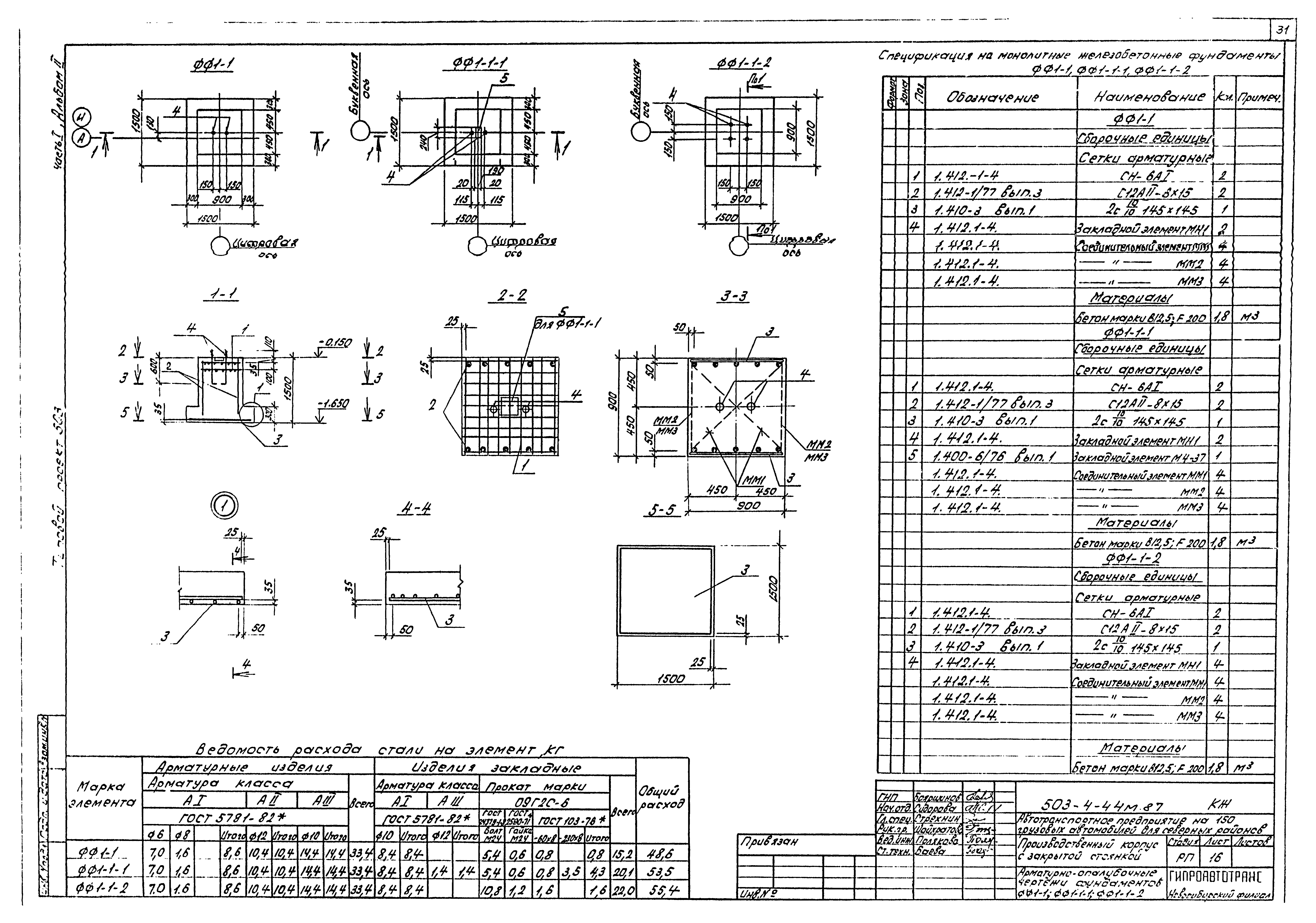 Типовой проект 503-4-44м.87
