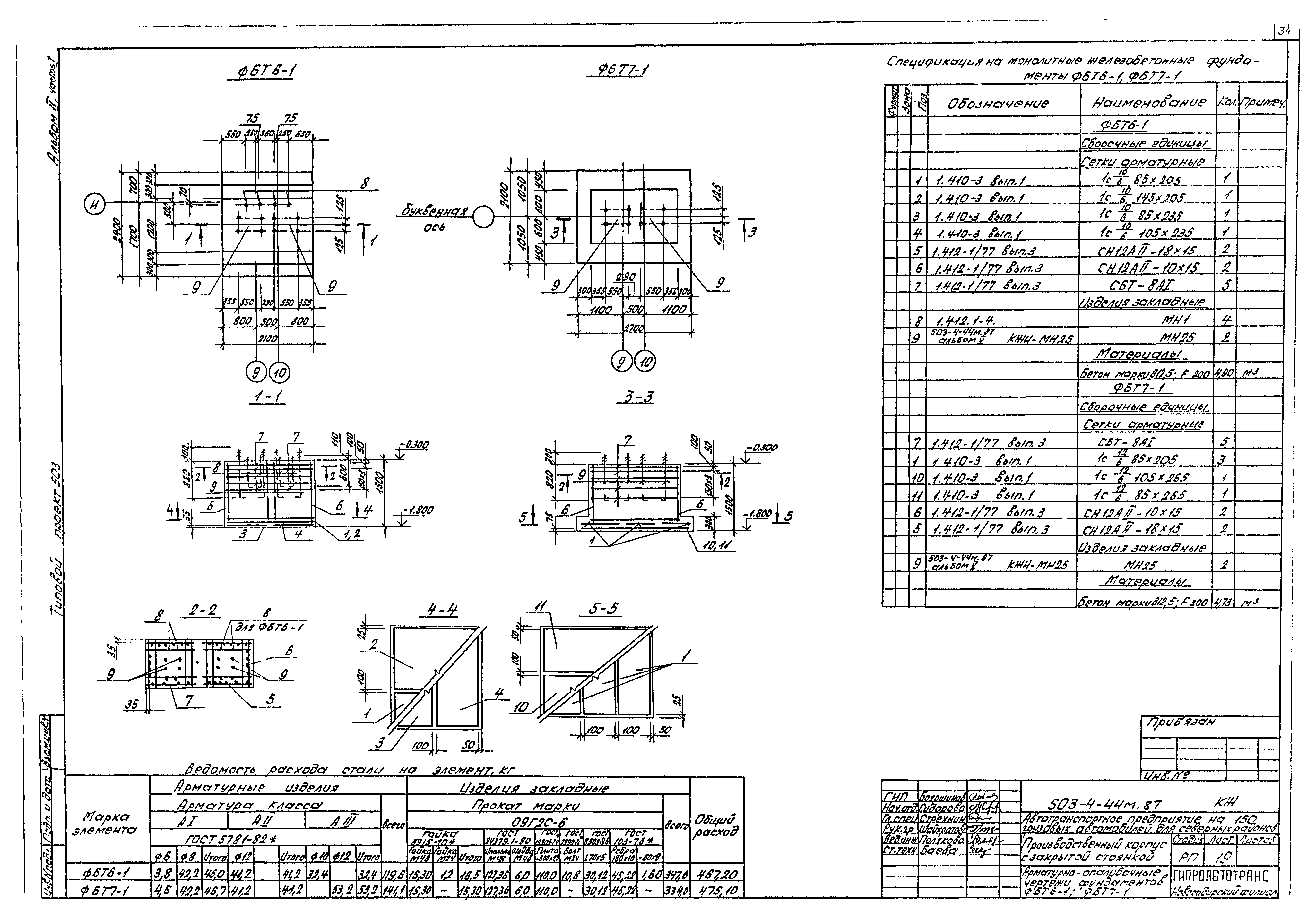 Типовой проект 503-4-44м.87
