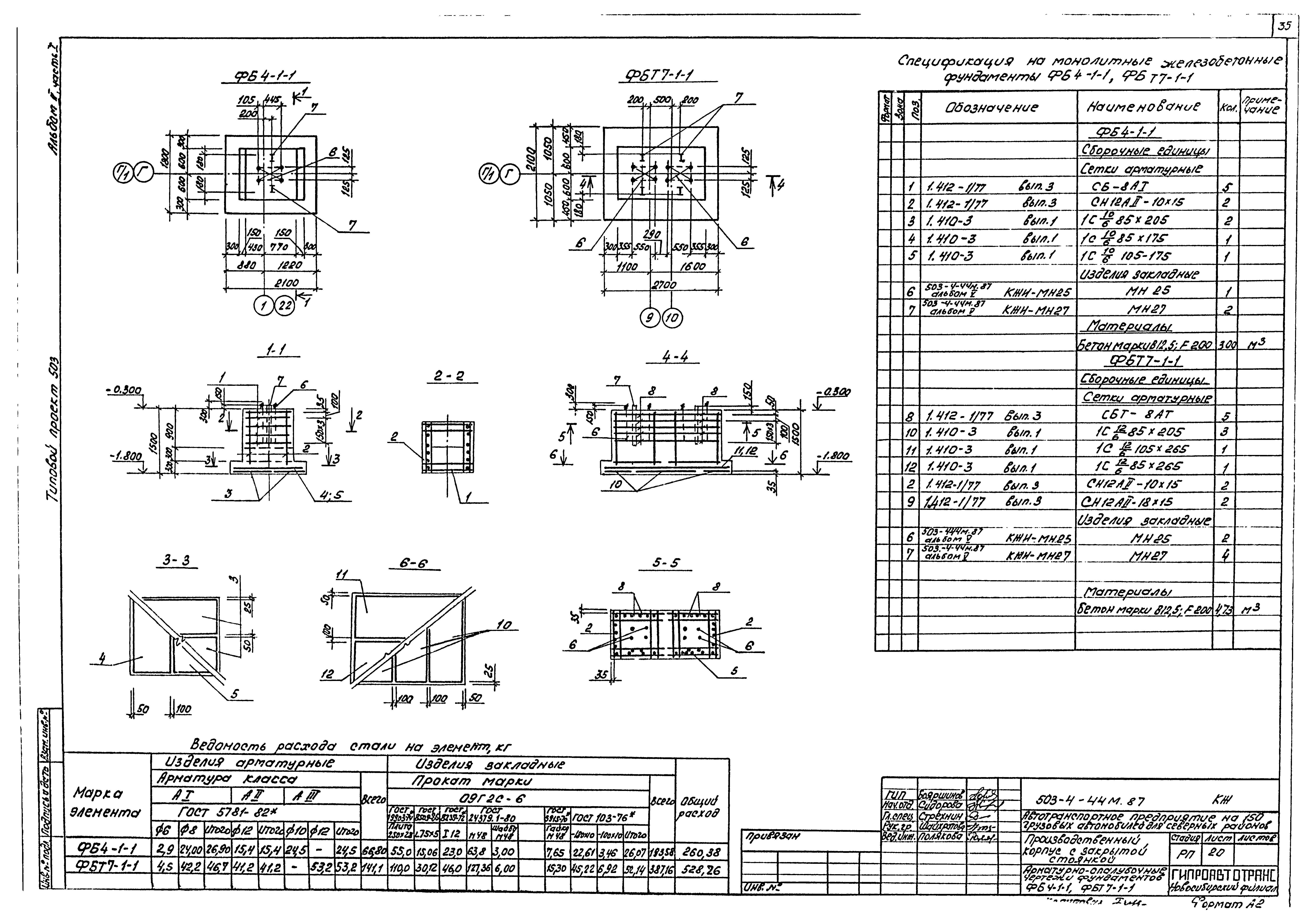 Типовой проект 503-4-44м.87