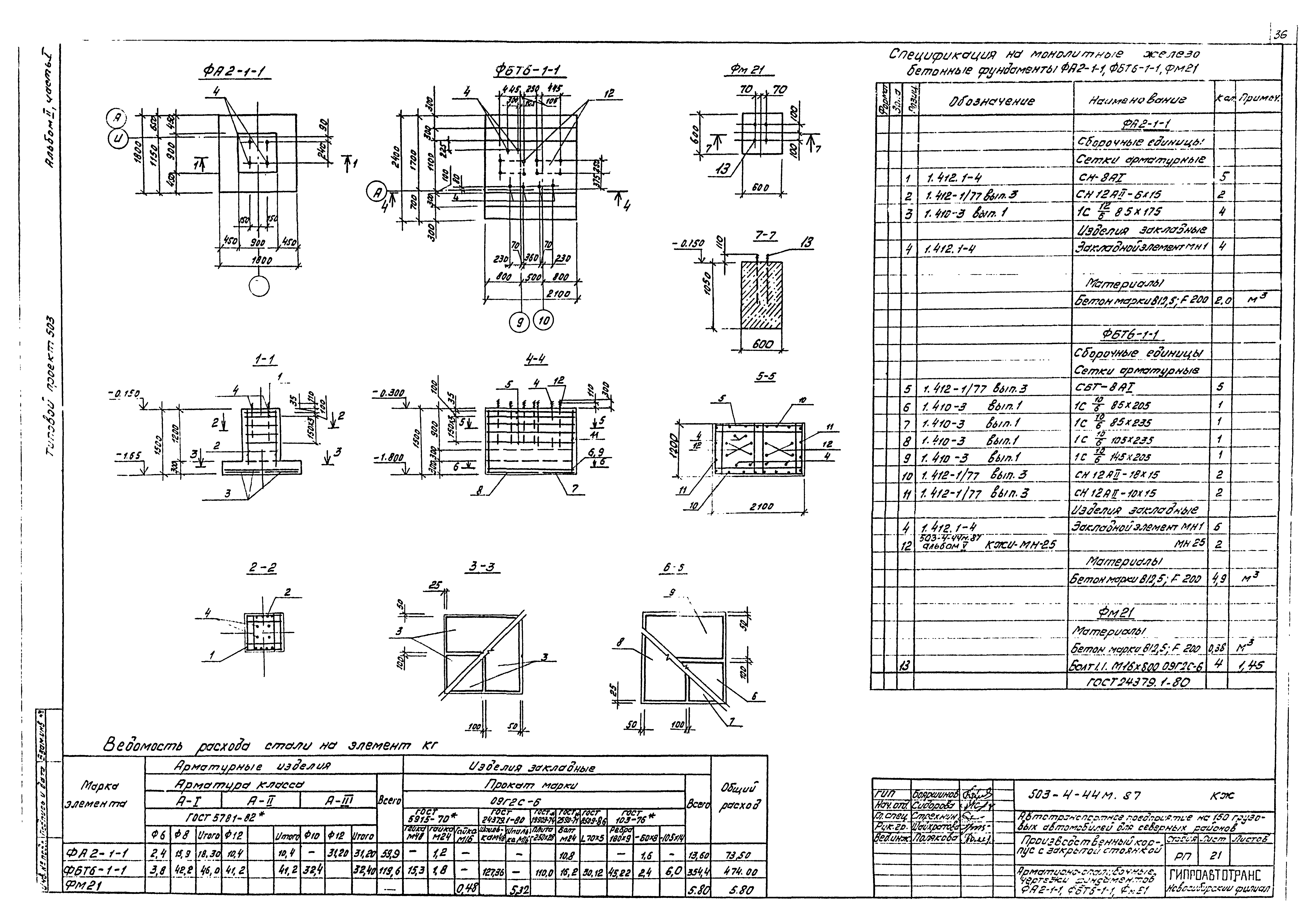 Типовой проект 503-4-44м.87