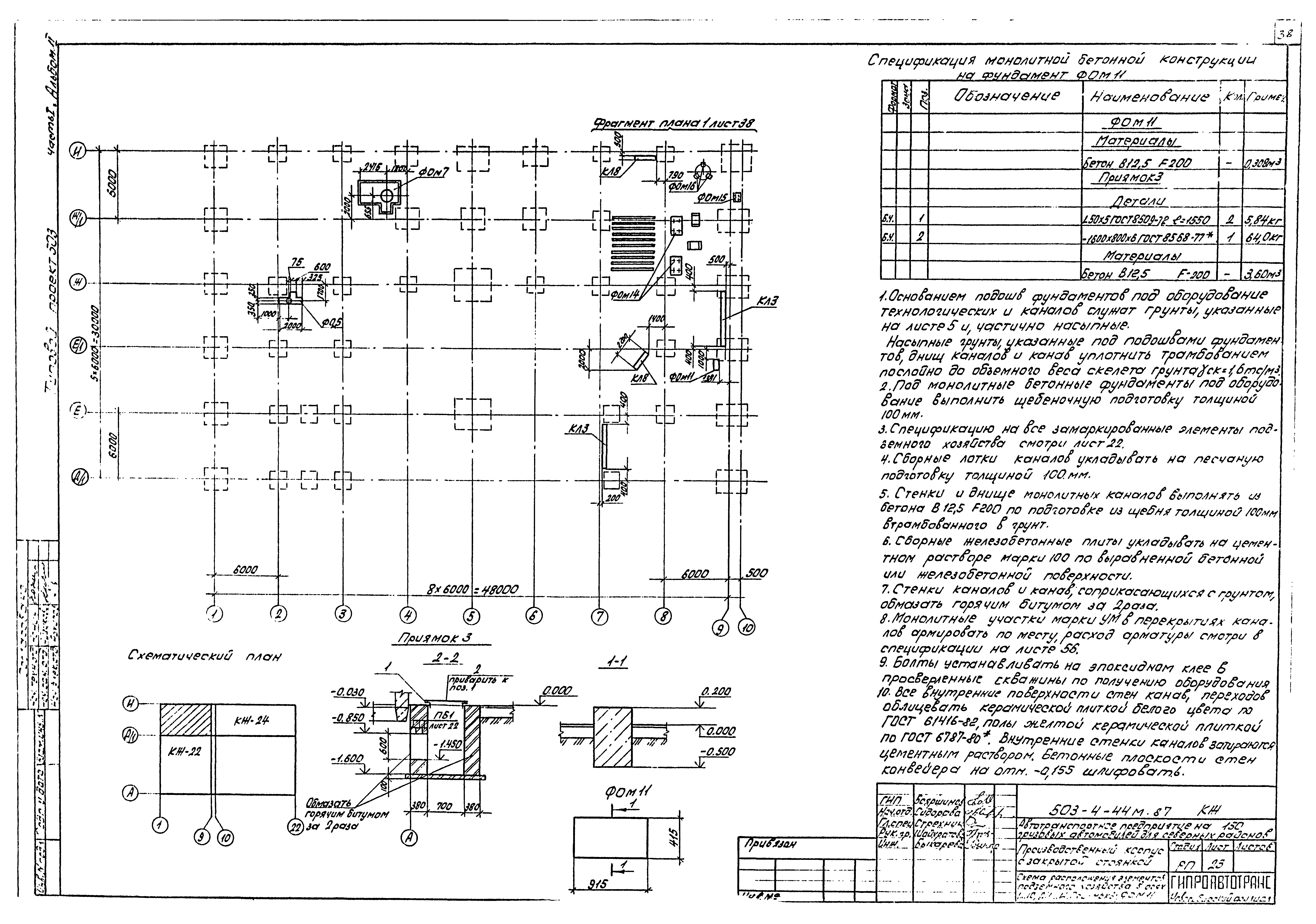 Типовой проект 503-4-44м.87