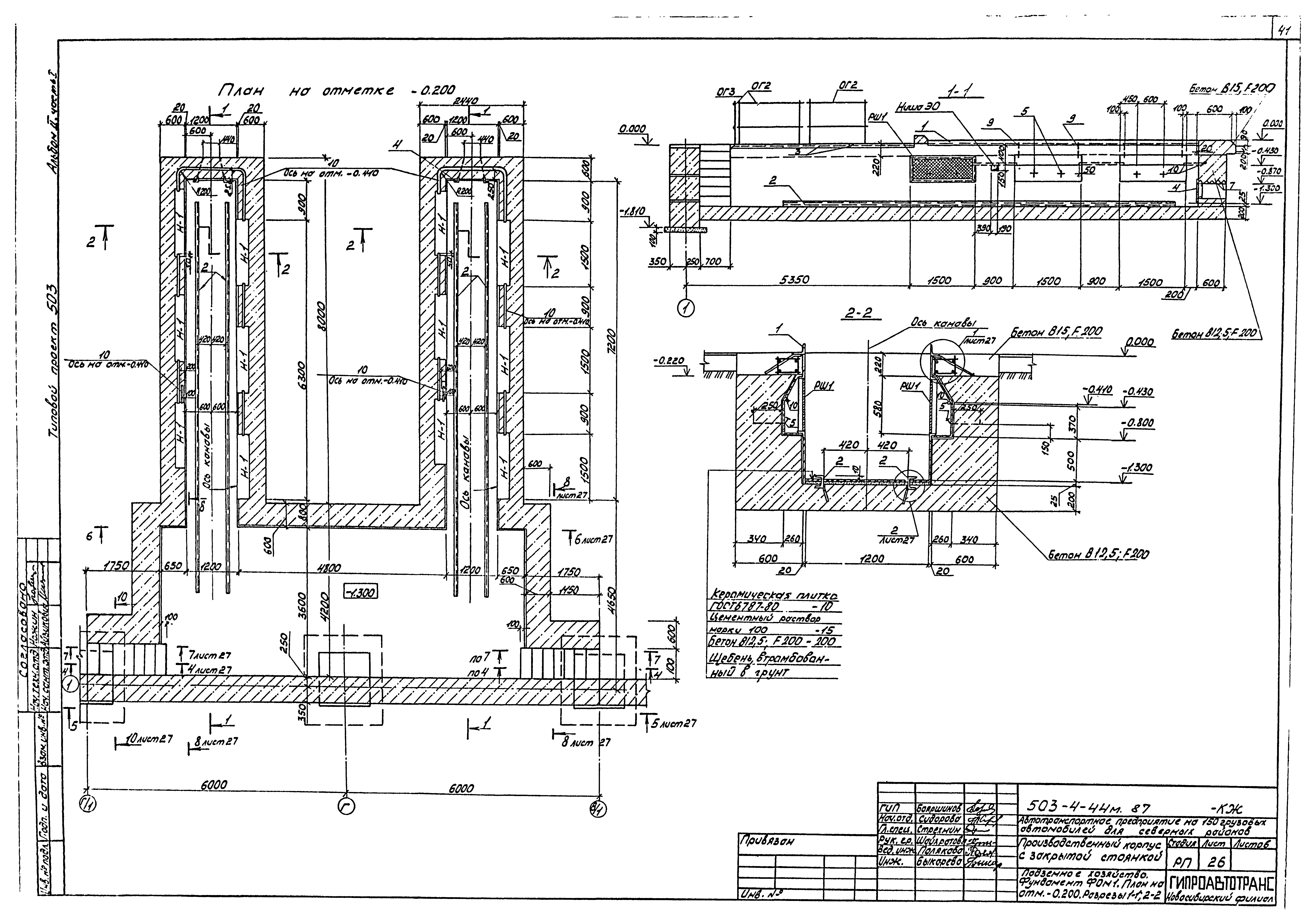 Типовой проект 503-4-44м.87