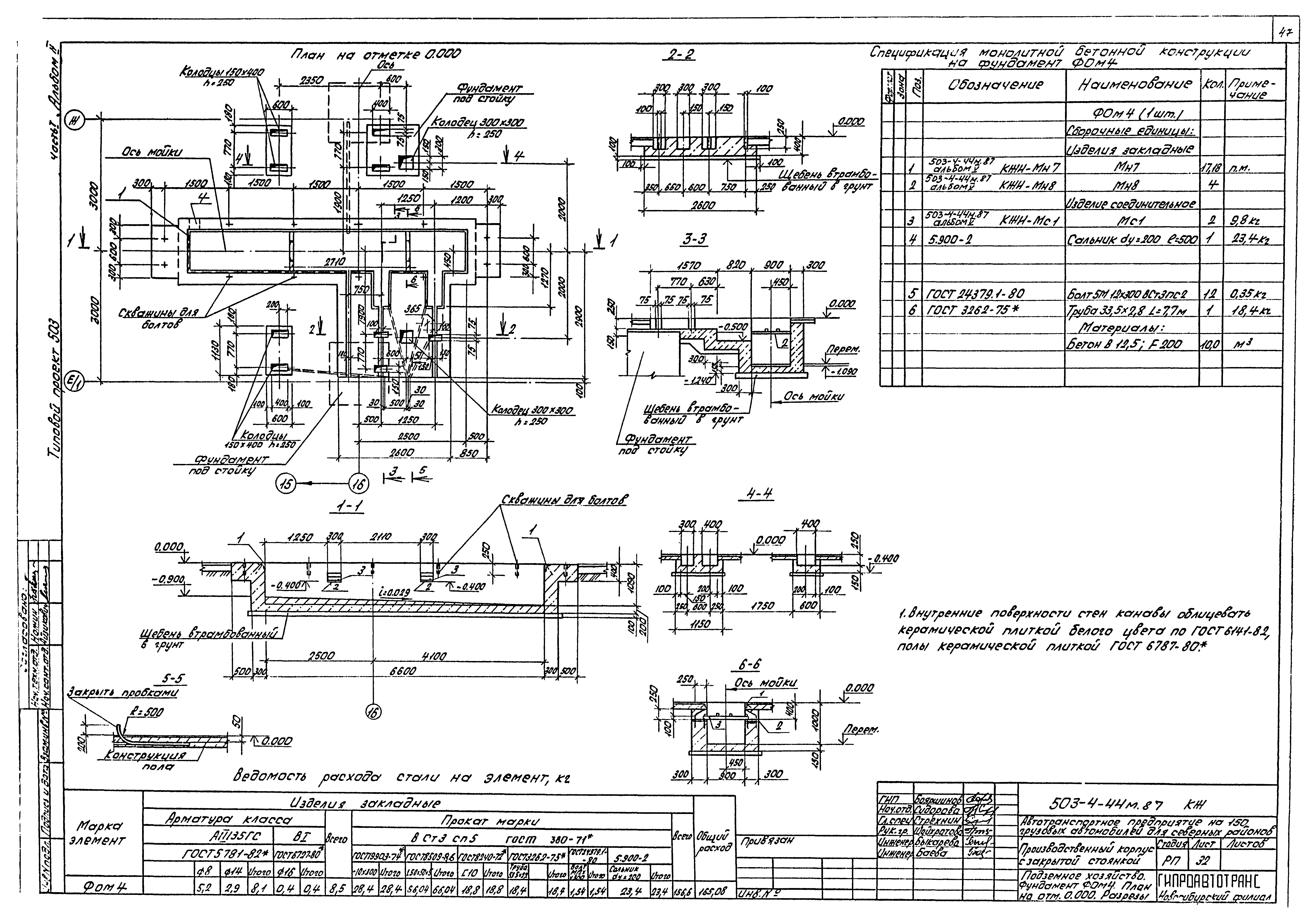 Типовой проект 503-4-44м.87