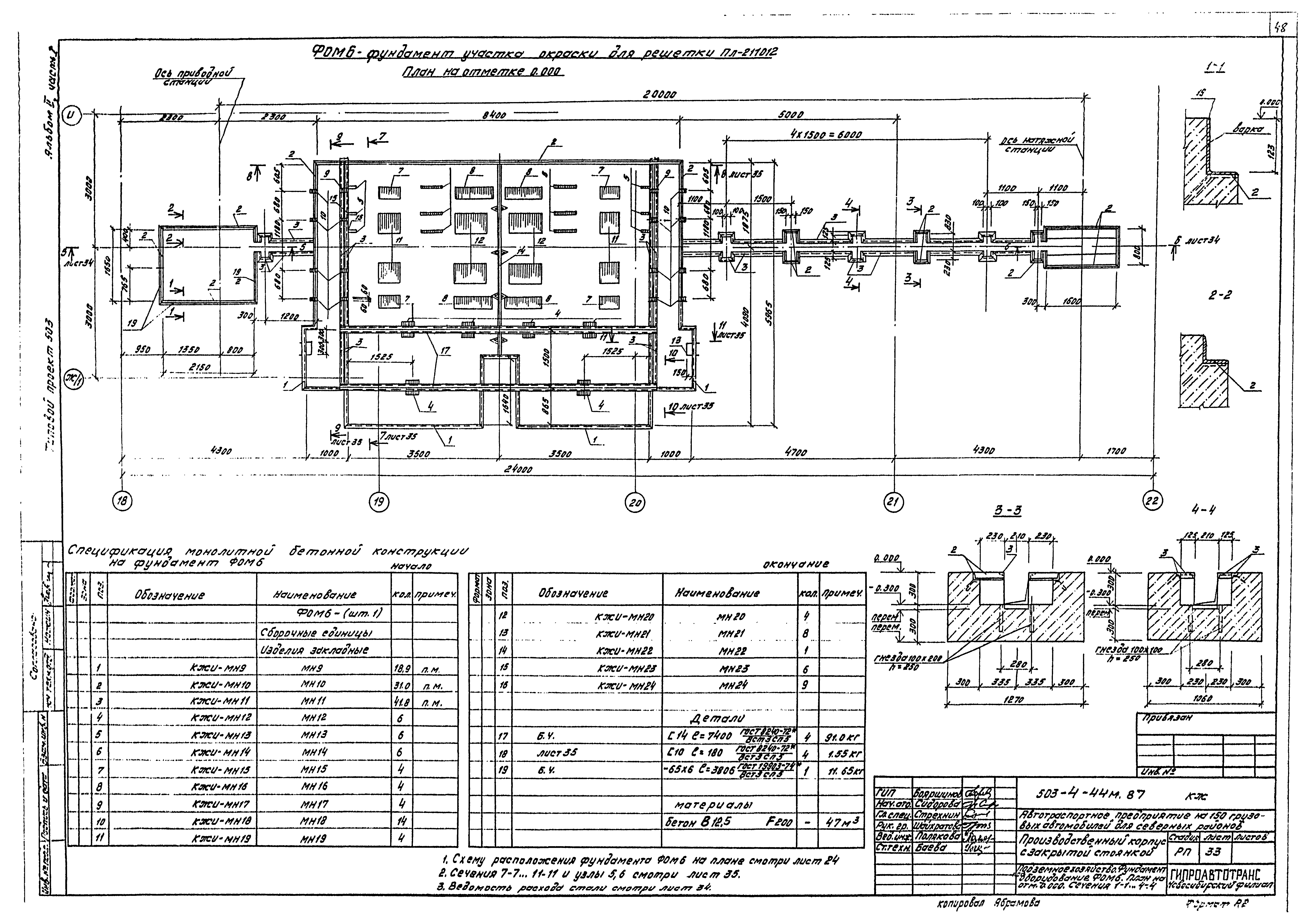 Типовой проект 503-4-44м.87