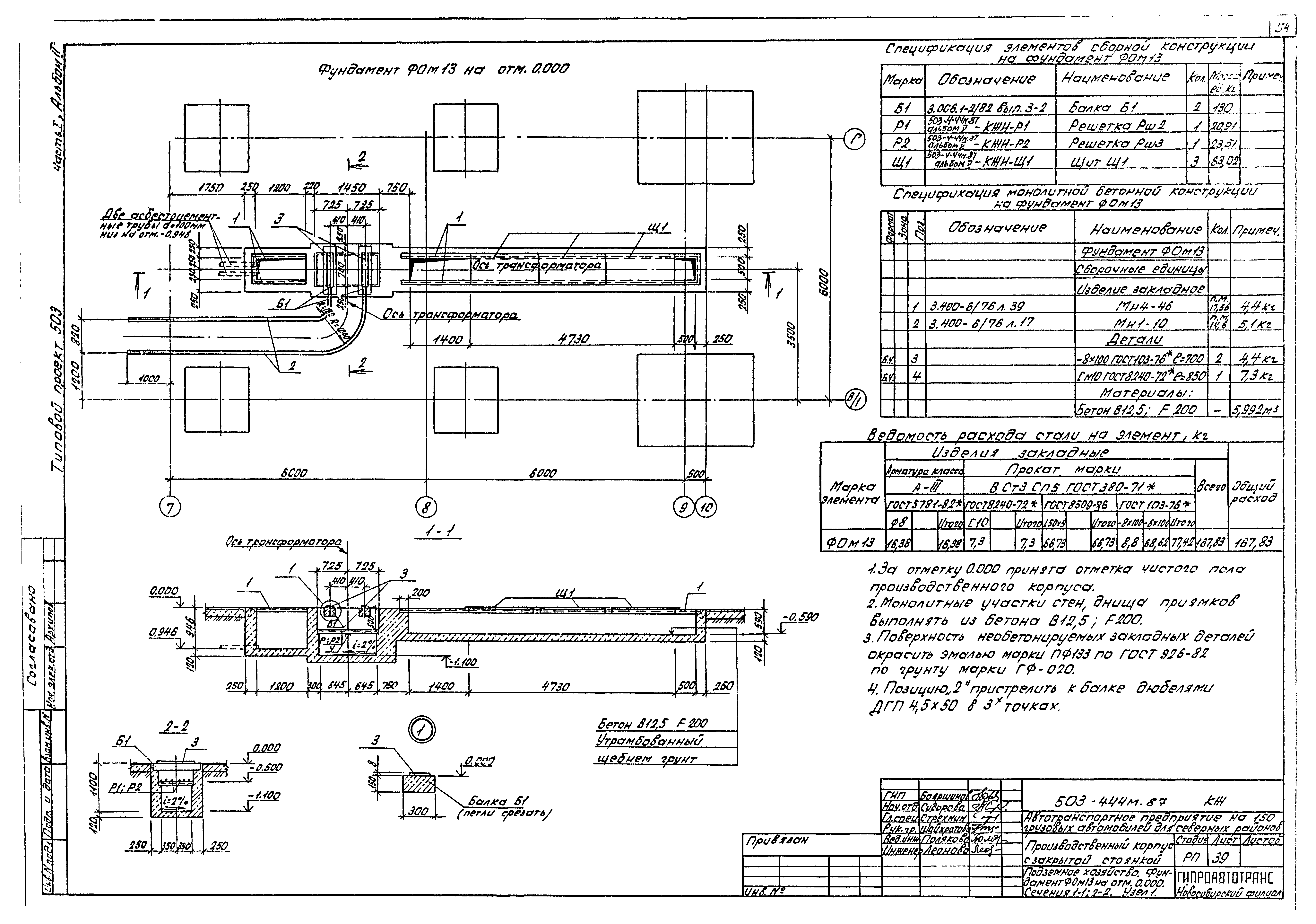 Типовой проект 503-4-44м.87