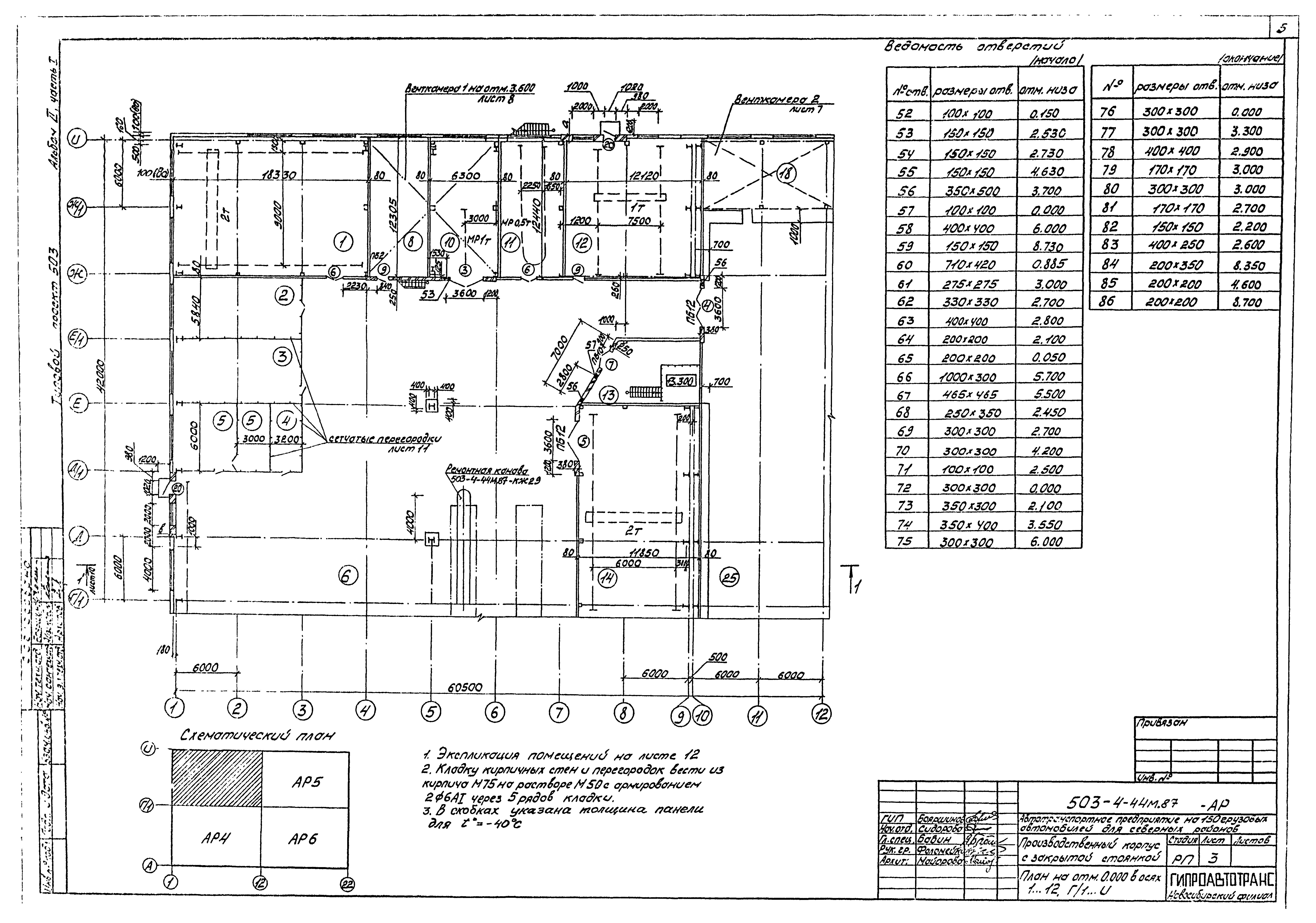 Типовой проект 503-4-44м.87