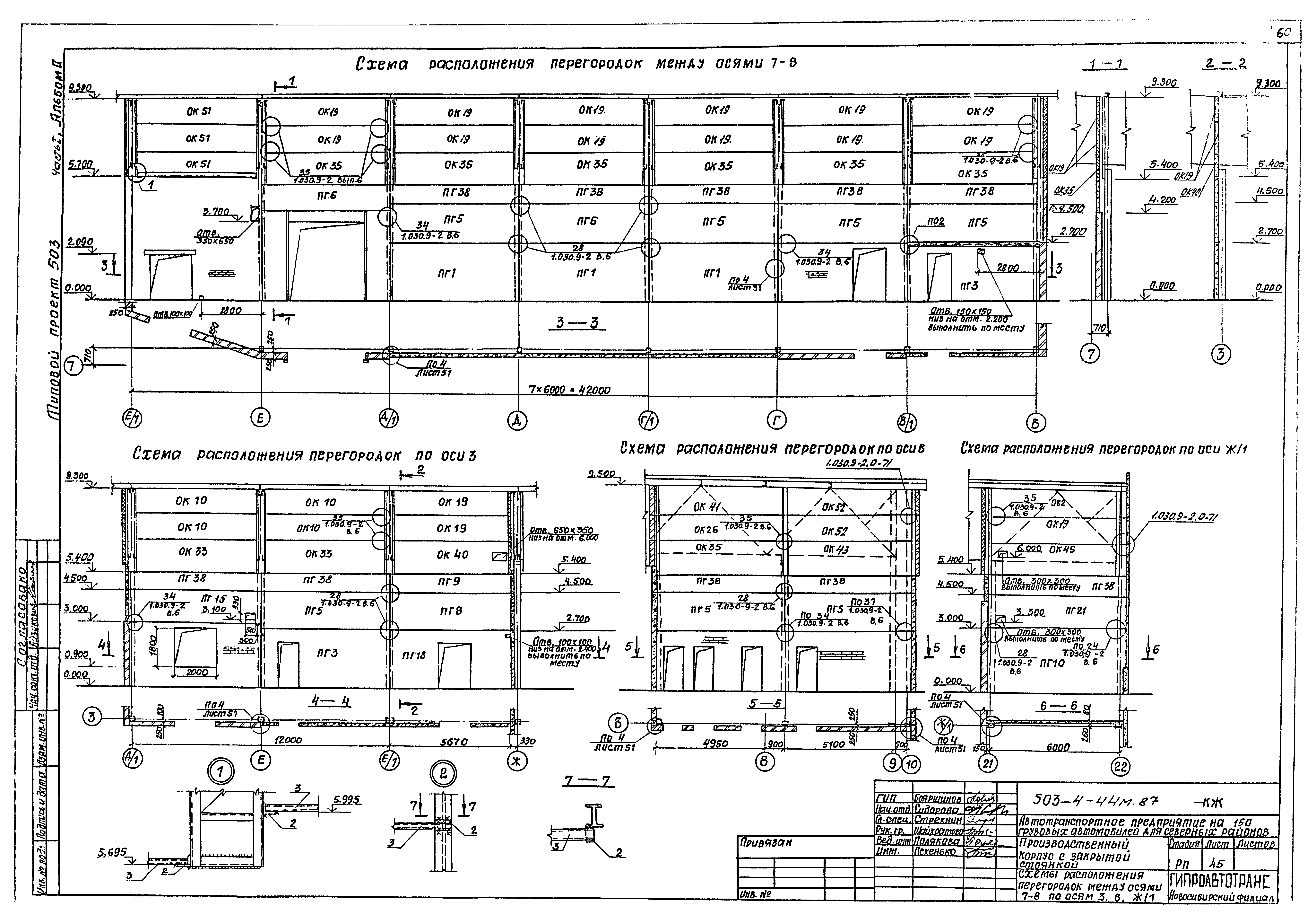 Типовой проект 503-4-44м.87