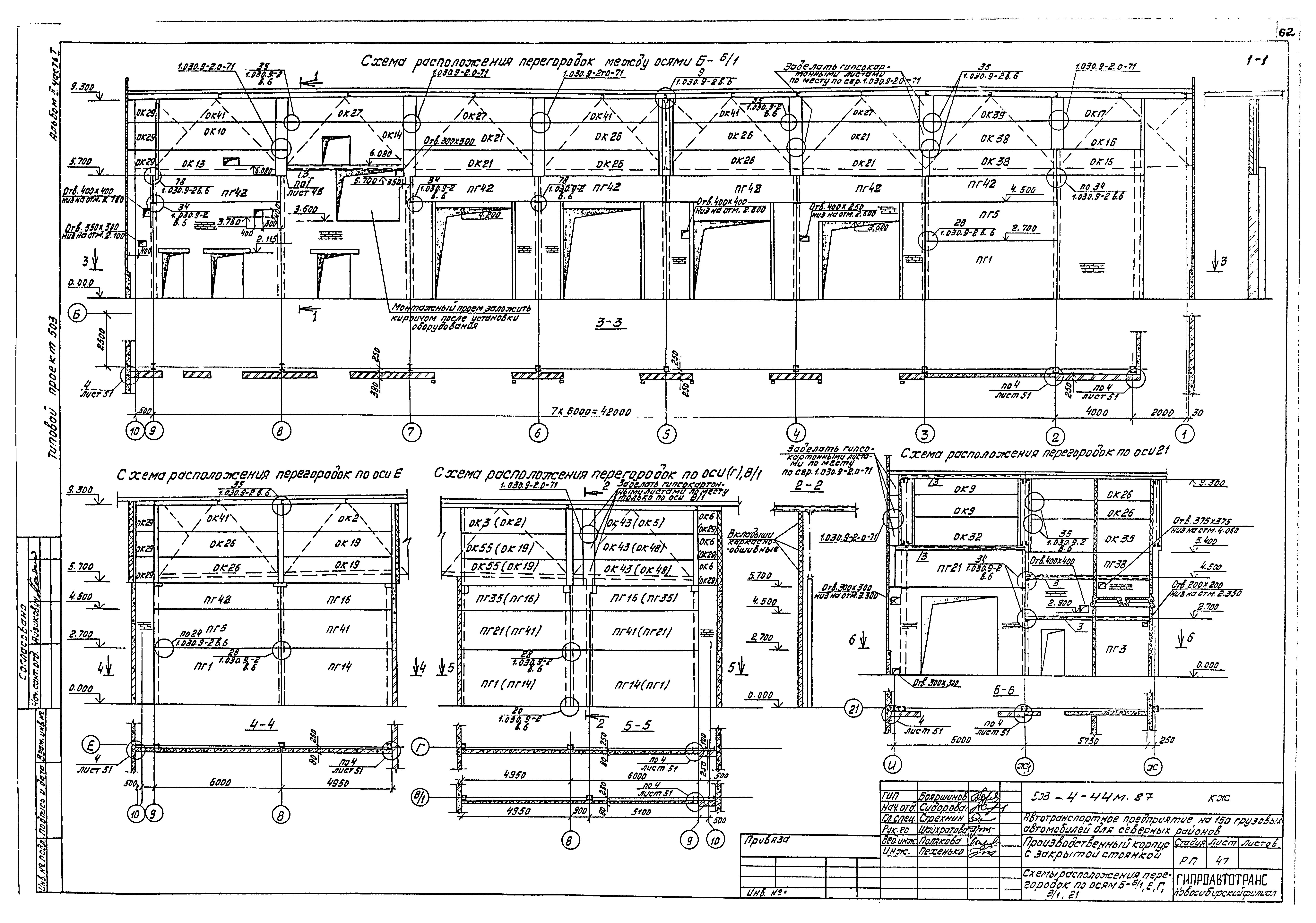 Типовой проект 503-4-44м.87