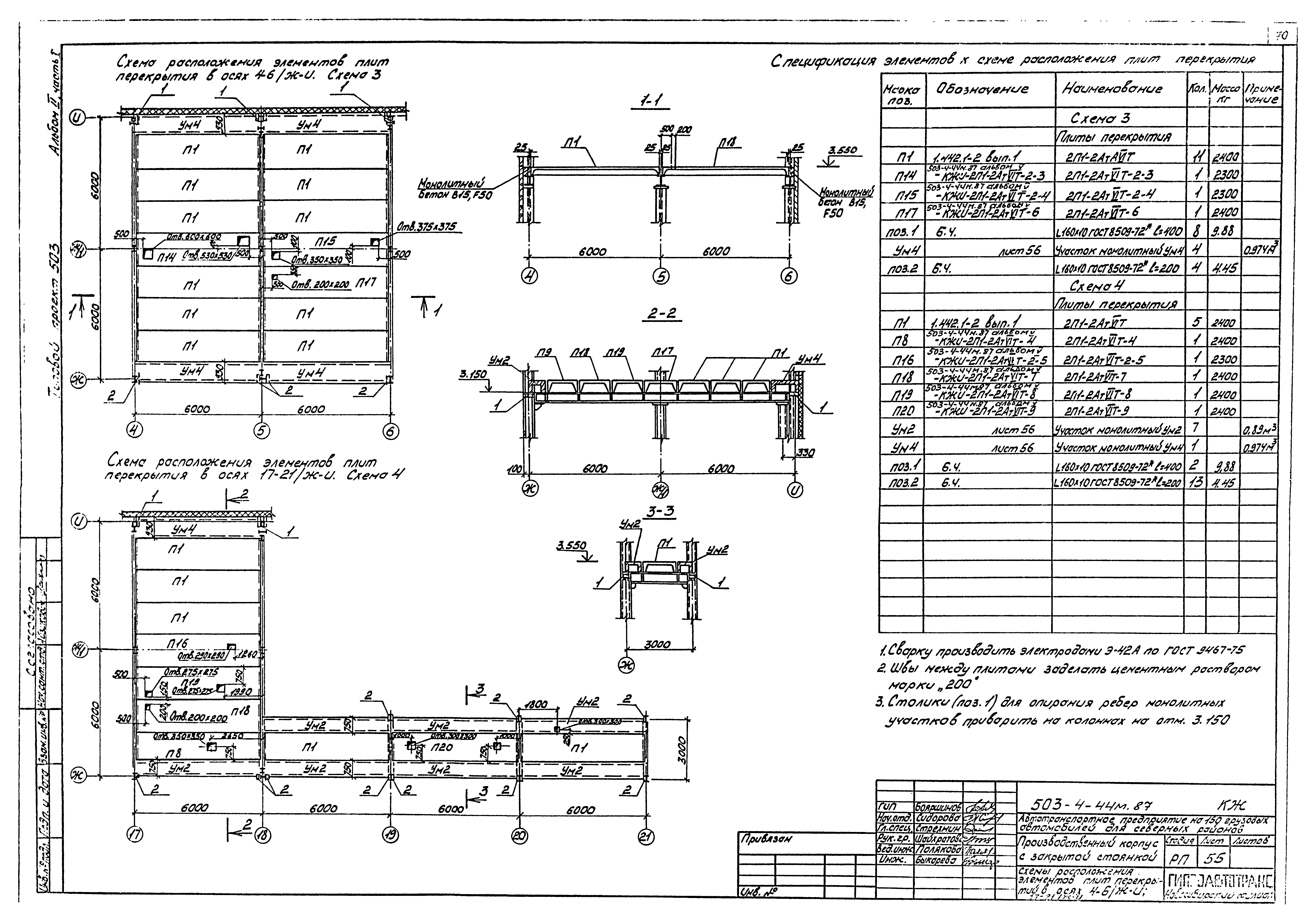 Типовой проект 503-4-44м.87
