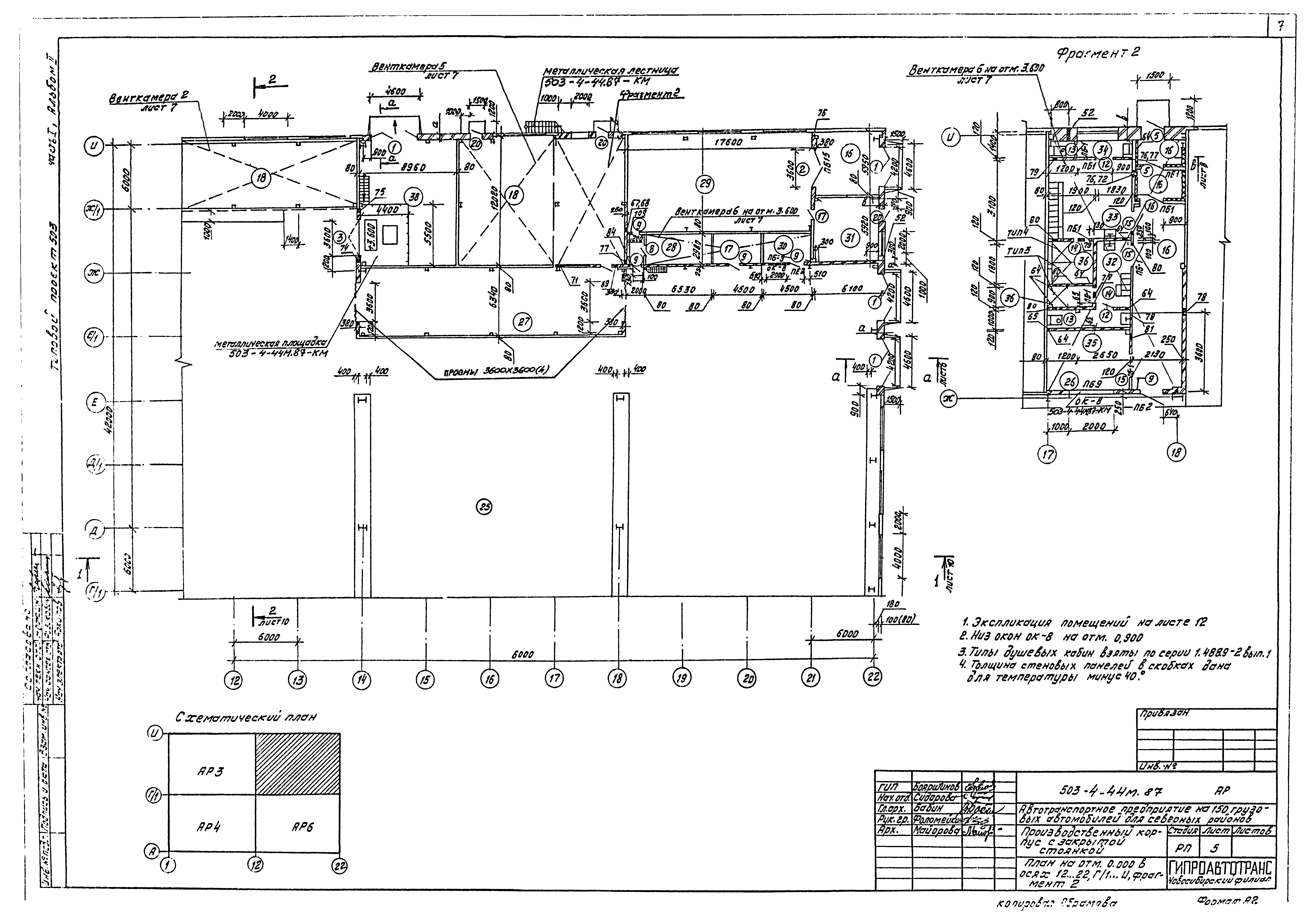 Типовой проект 503-4-44м.87