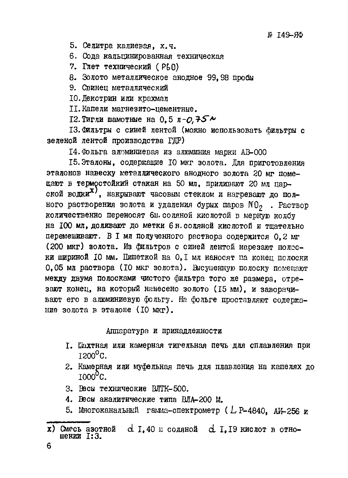 Инструкция НСАМ 149-ЯФ