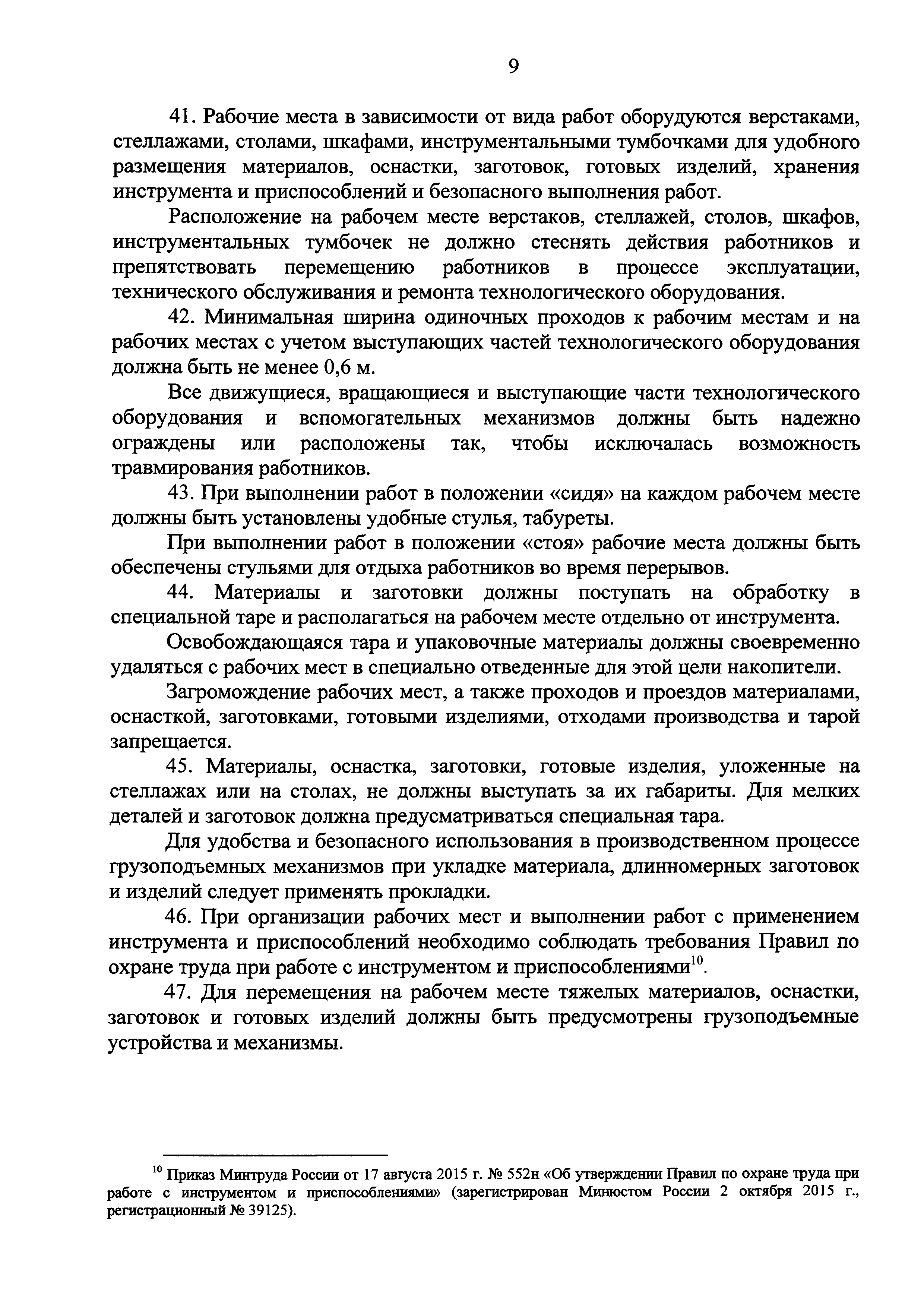 Скачать Правила по охране труда при размещении, монтаже, техническом  обслуживании и ремонте технологического оборудования