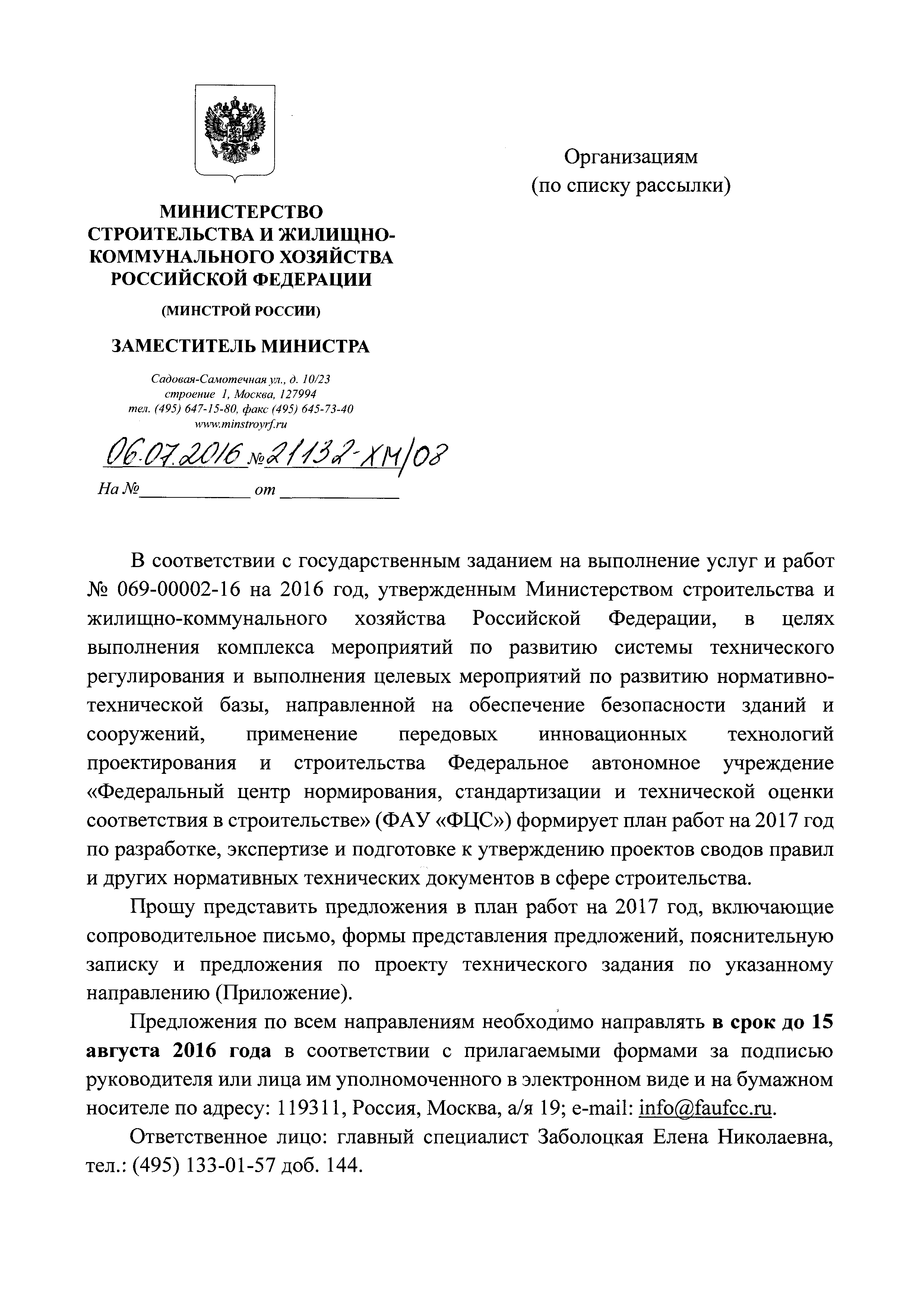 Письмо 21132-ХМ/08