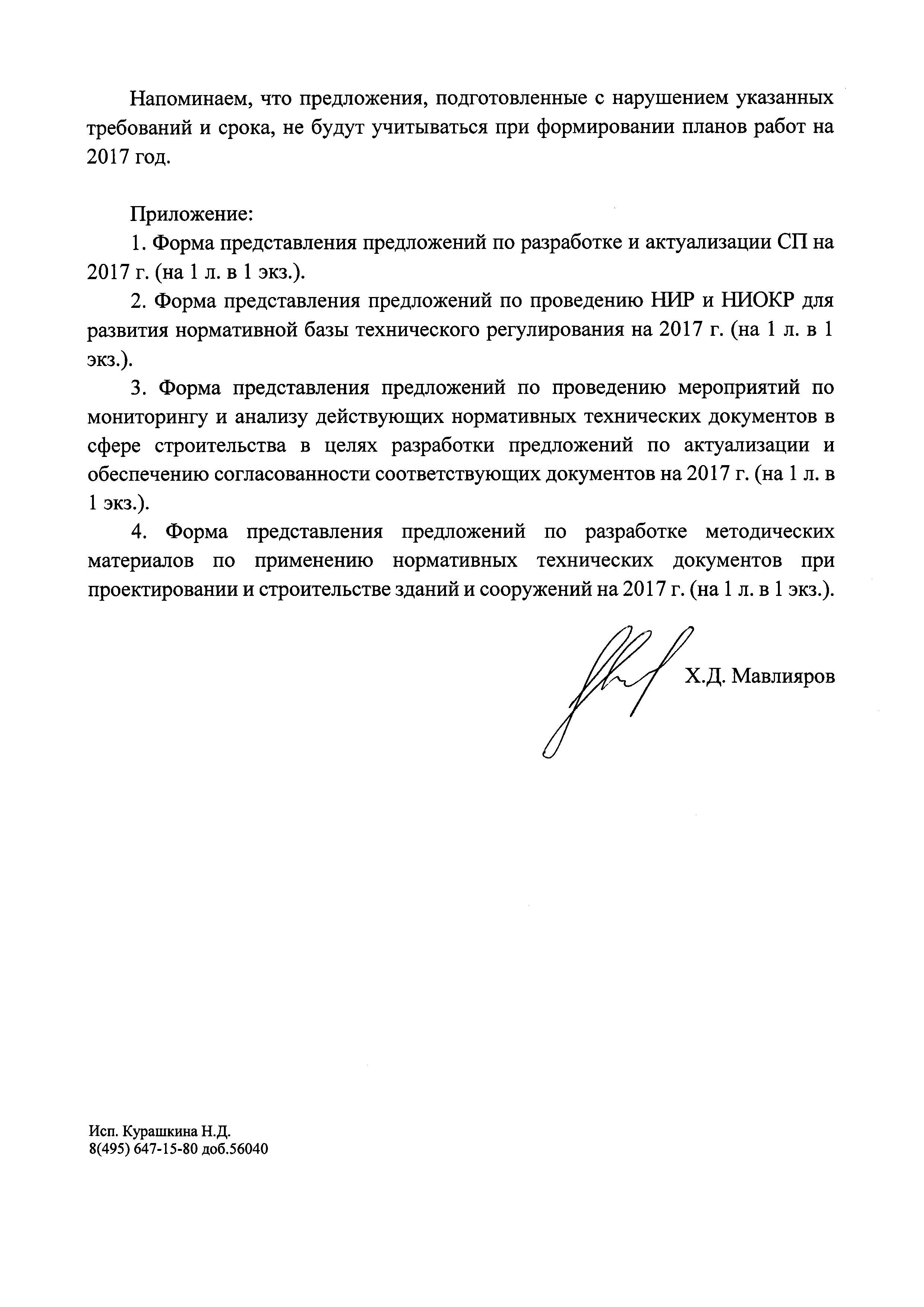 Письмо 21132-ХМ/08