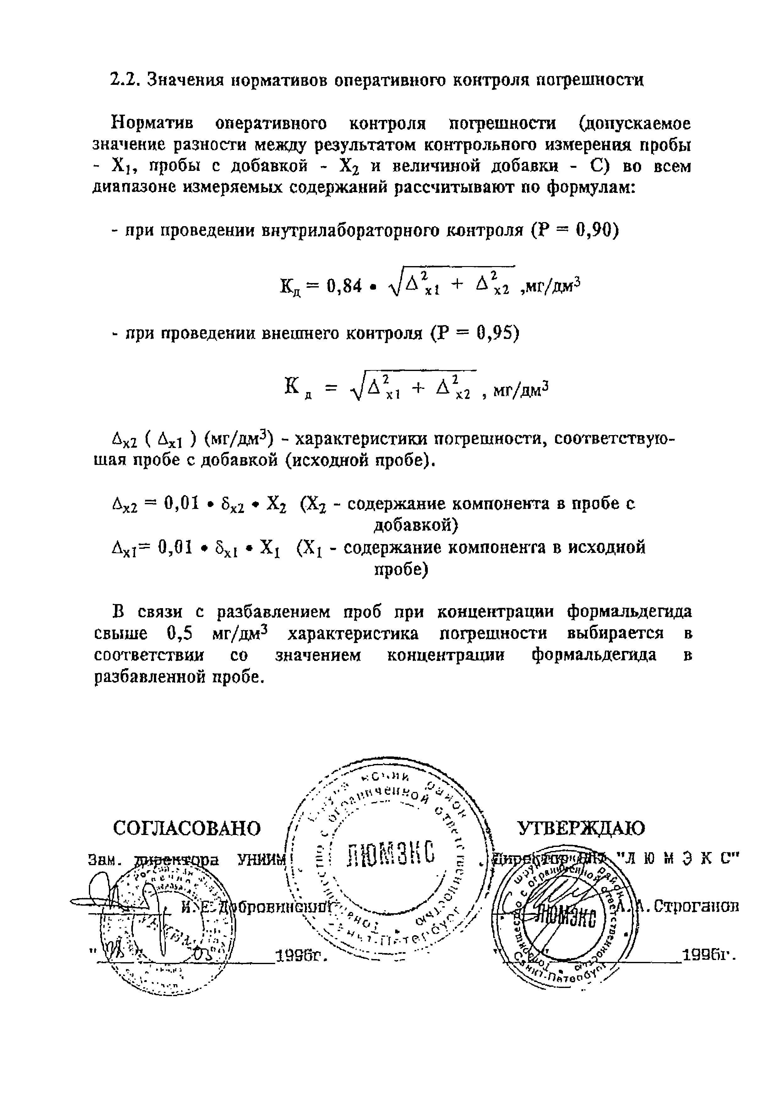 ПНД Ф 14.1:2:4.120-96