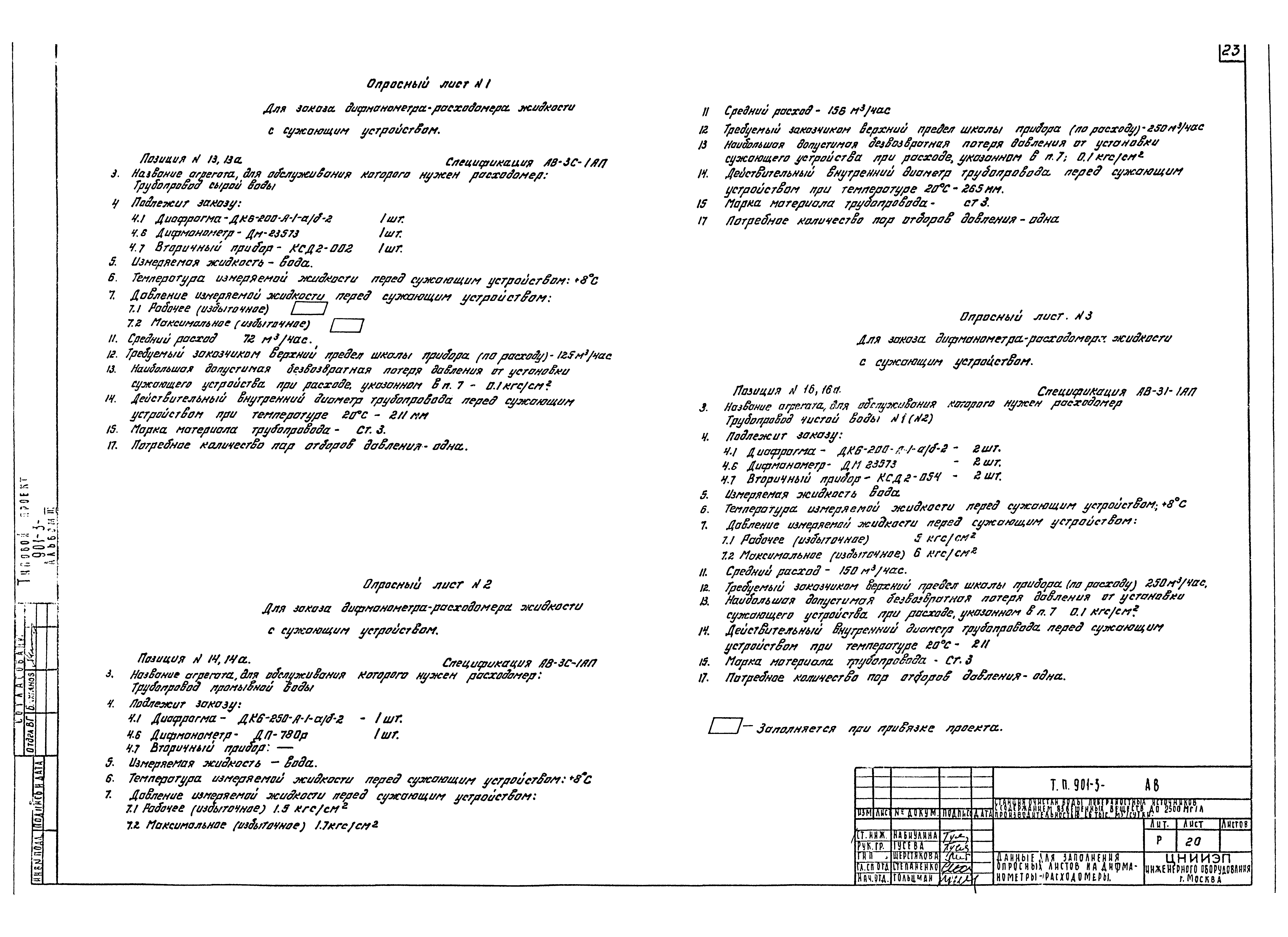 Типовой проект 901-3-91