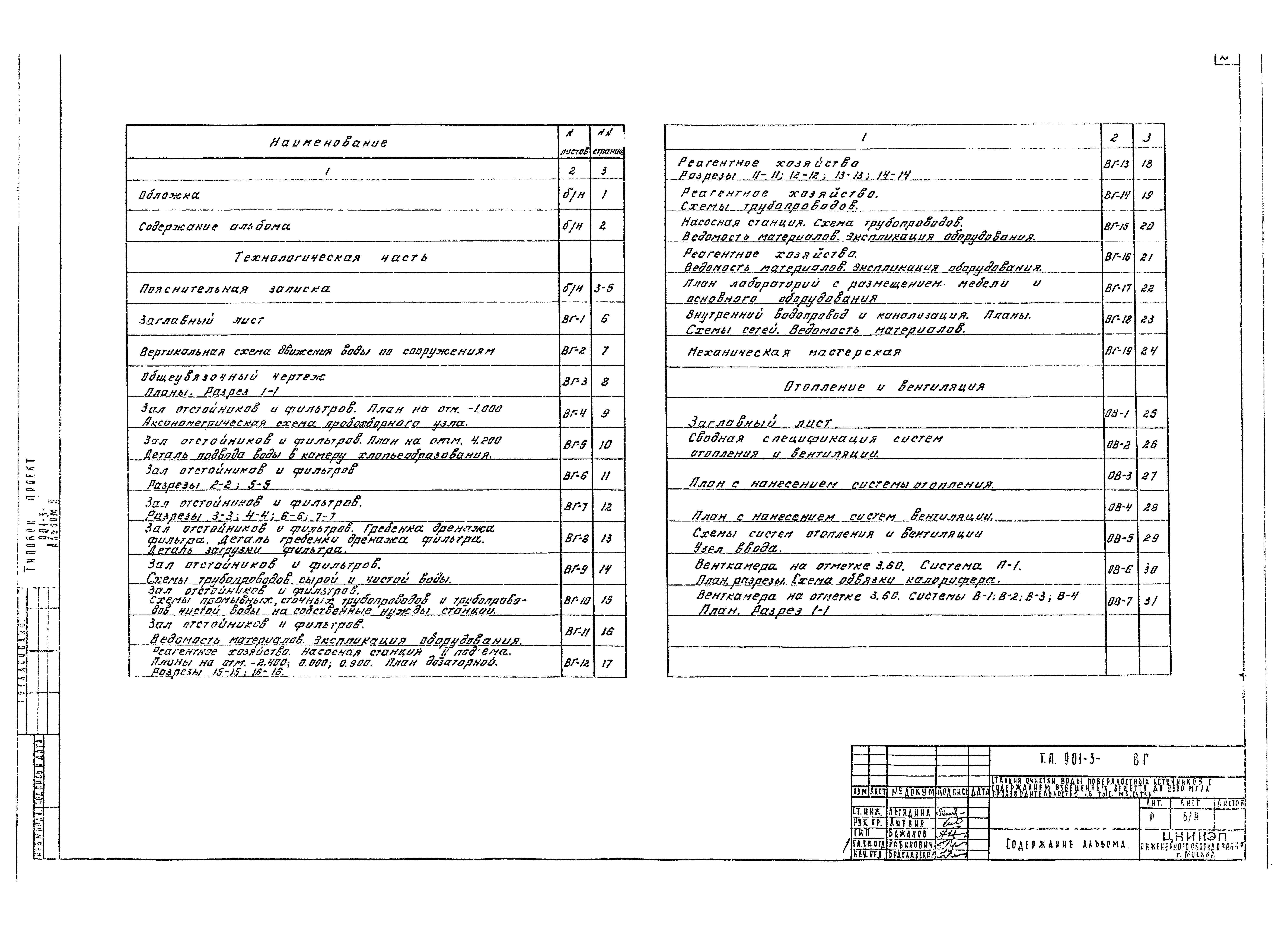 Типовой проект 901-3-91
