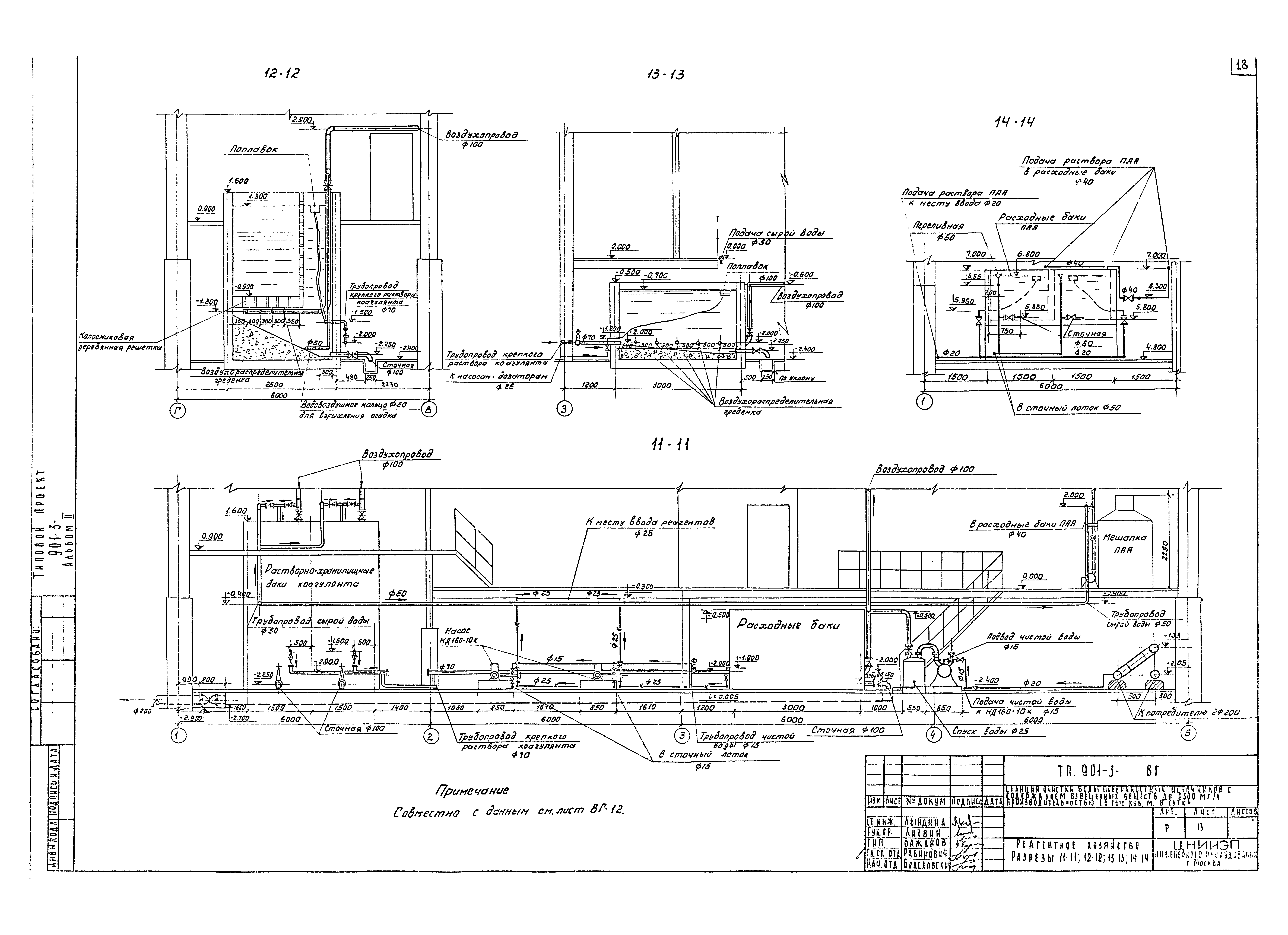 Типовой проект 901-3-91