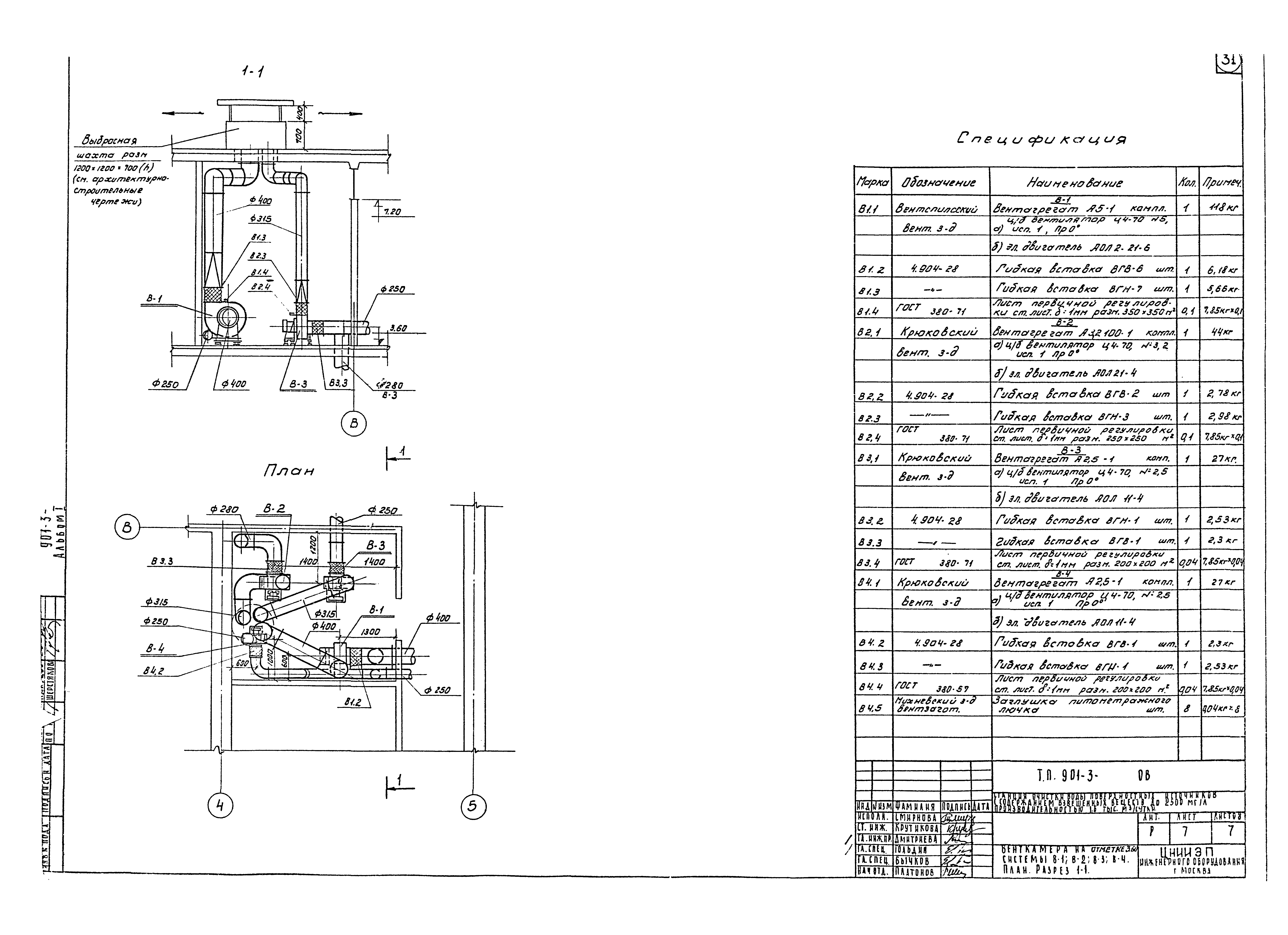 Типовой проект 901-3-91