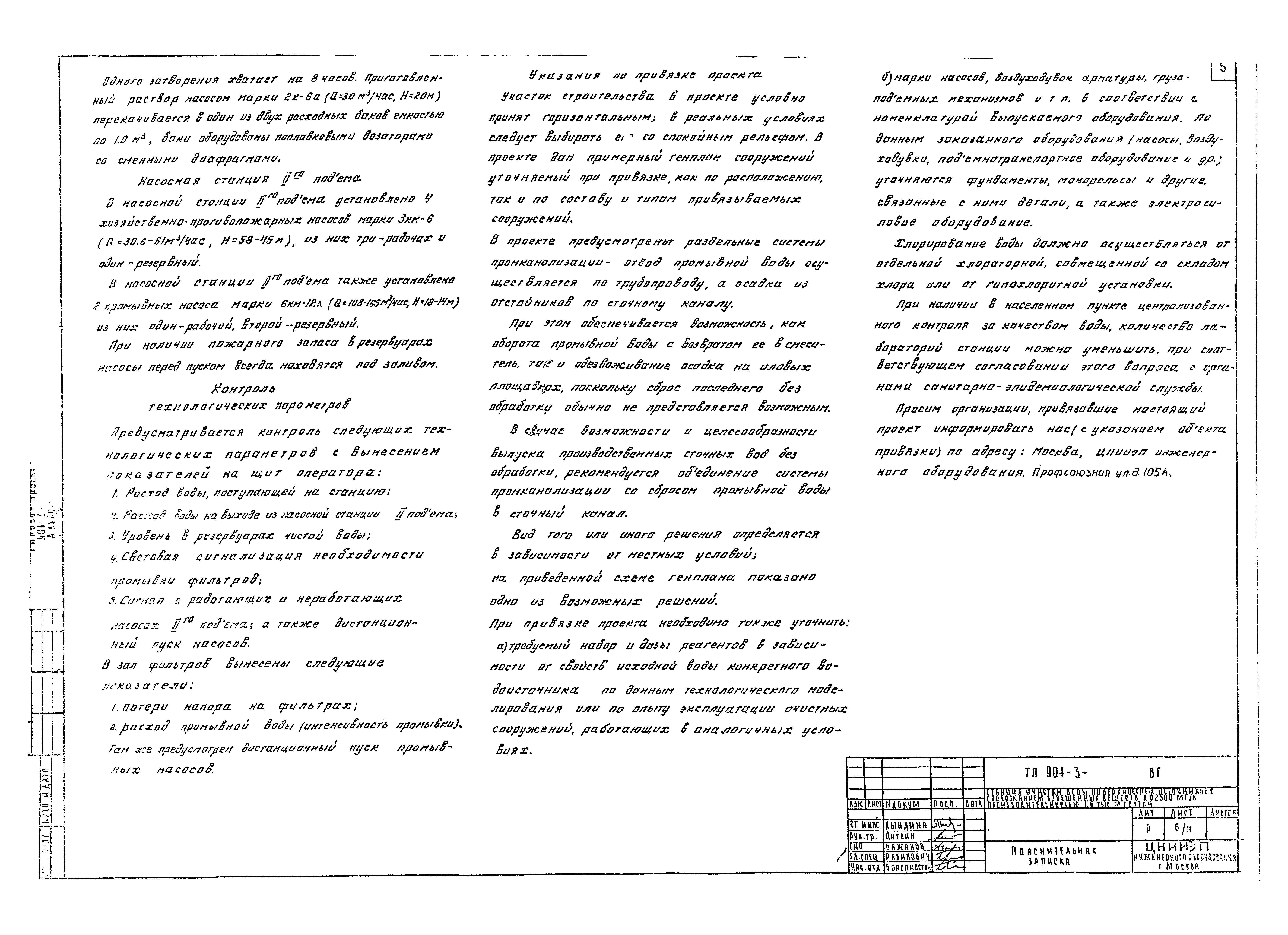 Типовой проект 901-3-91