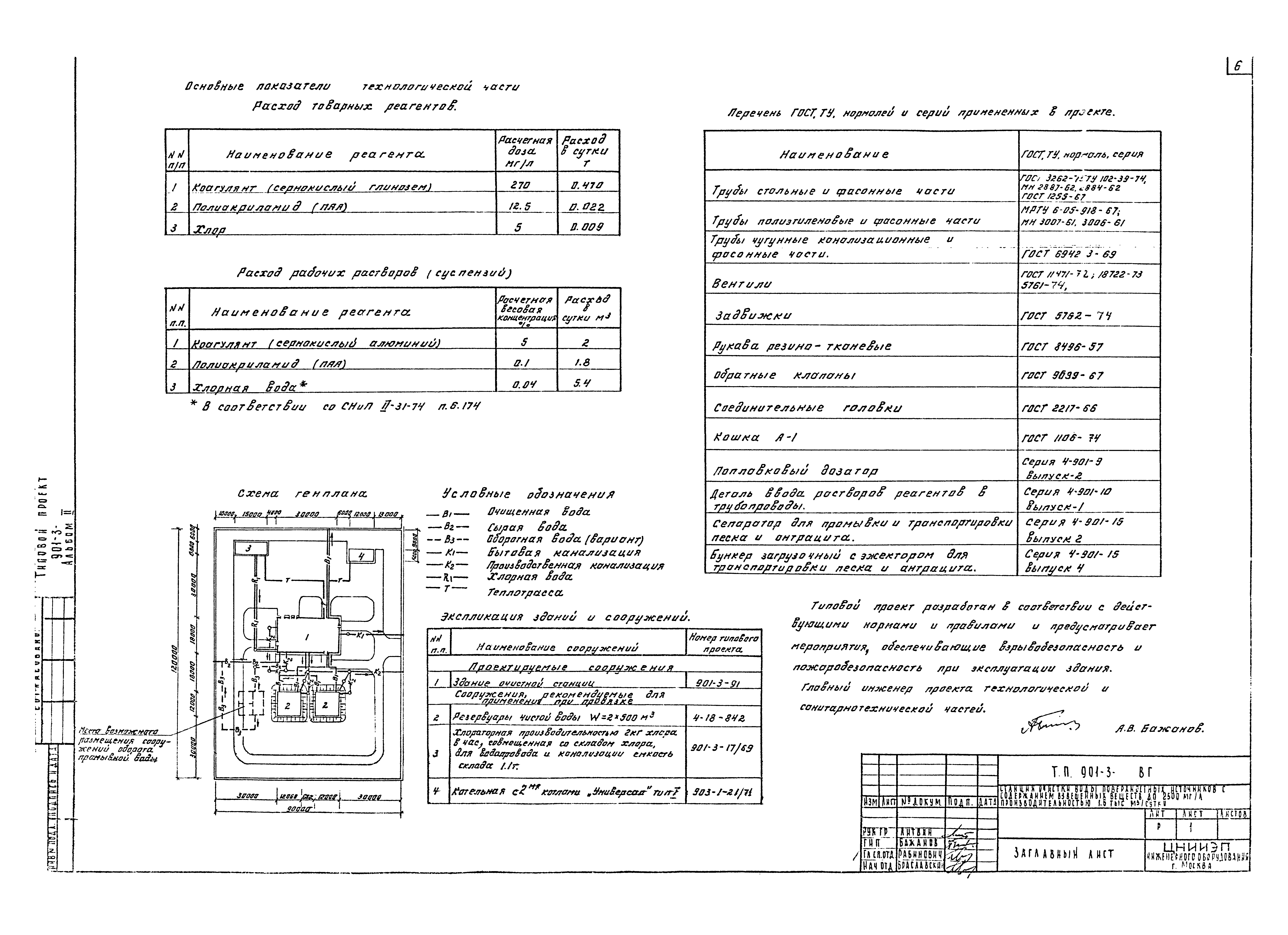 Типовой проект 901-3-91